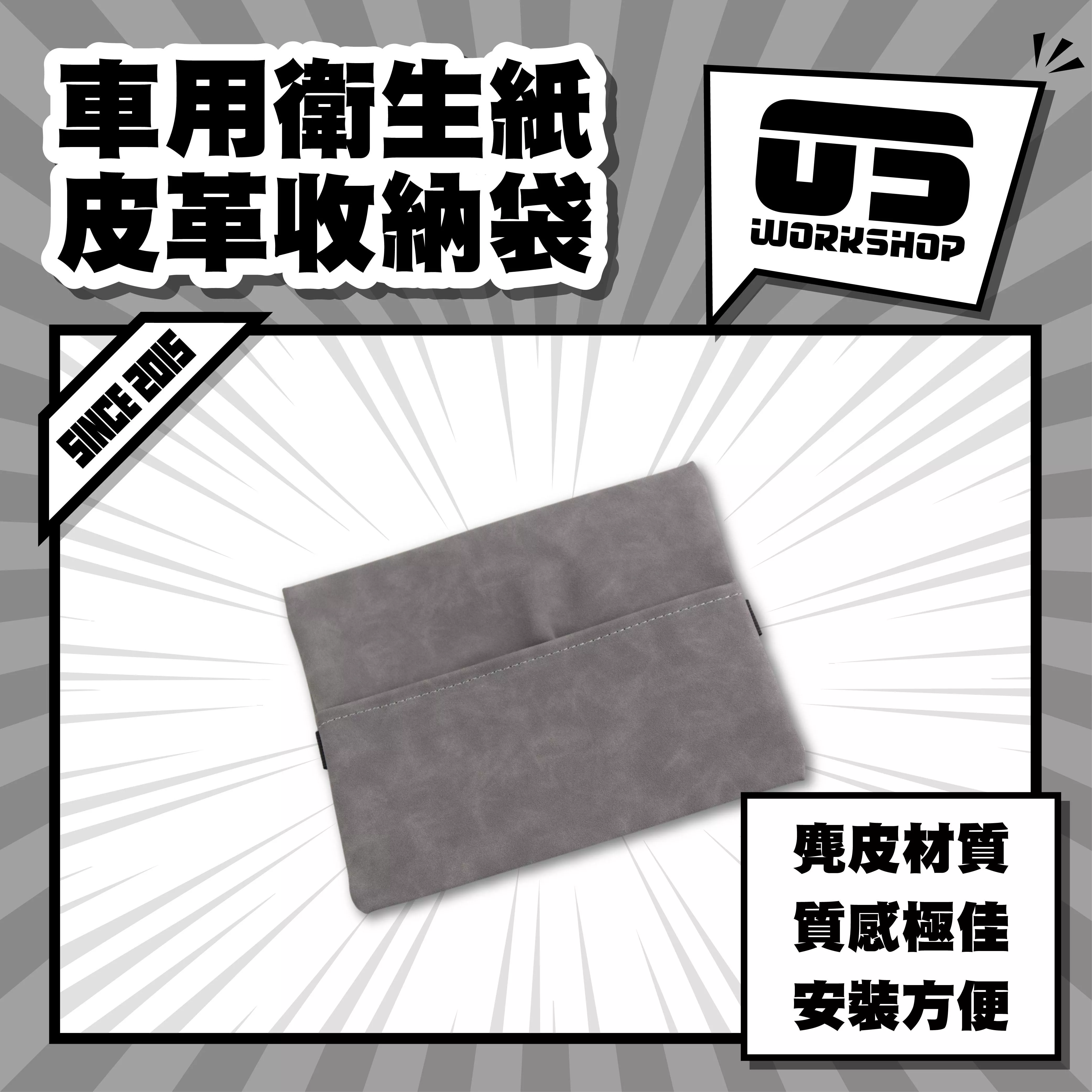 車用衛生紙皮革收納袋
