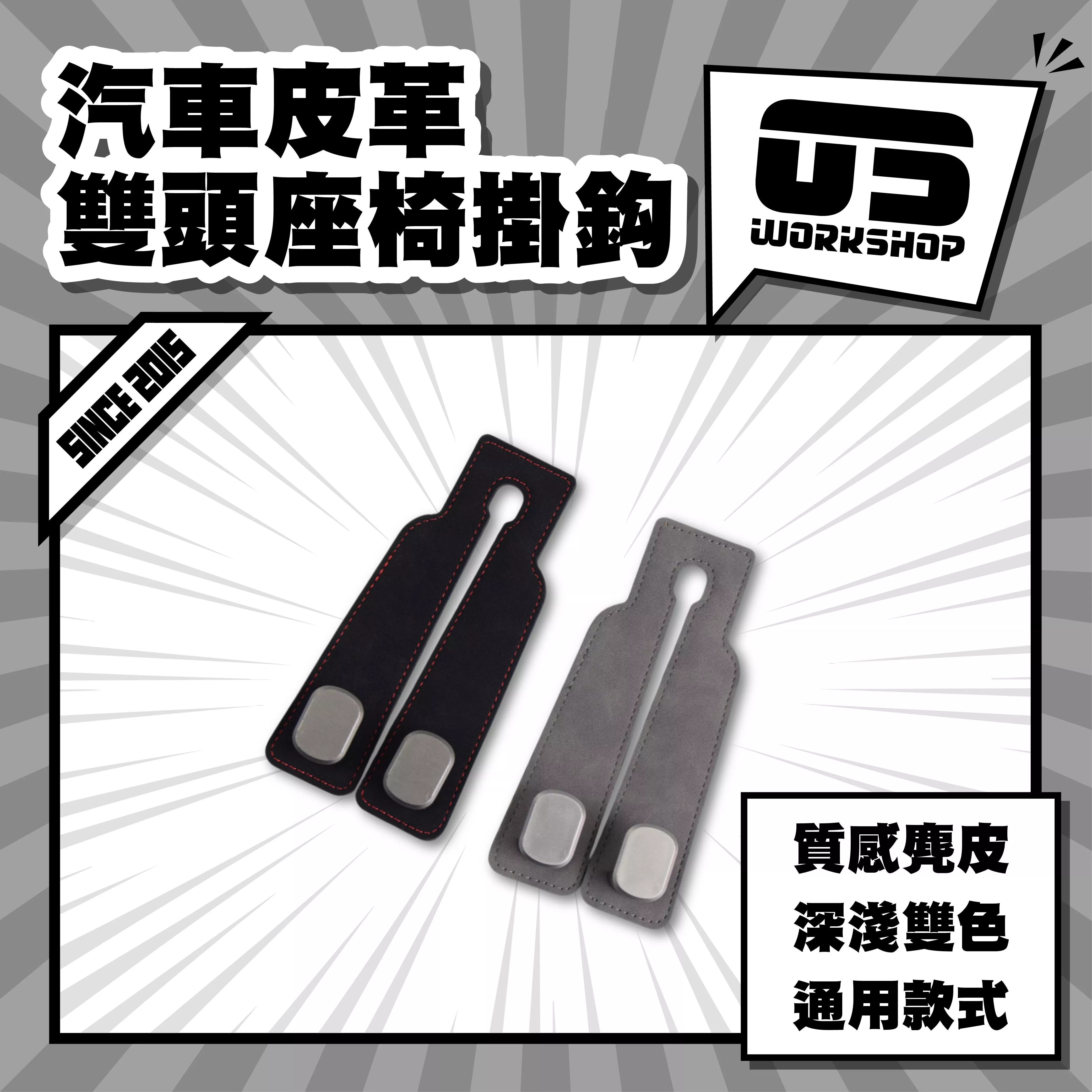汽車皮革雙頭座椅掛鈎
