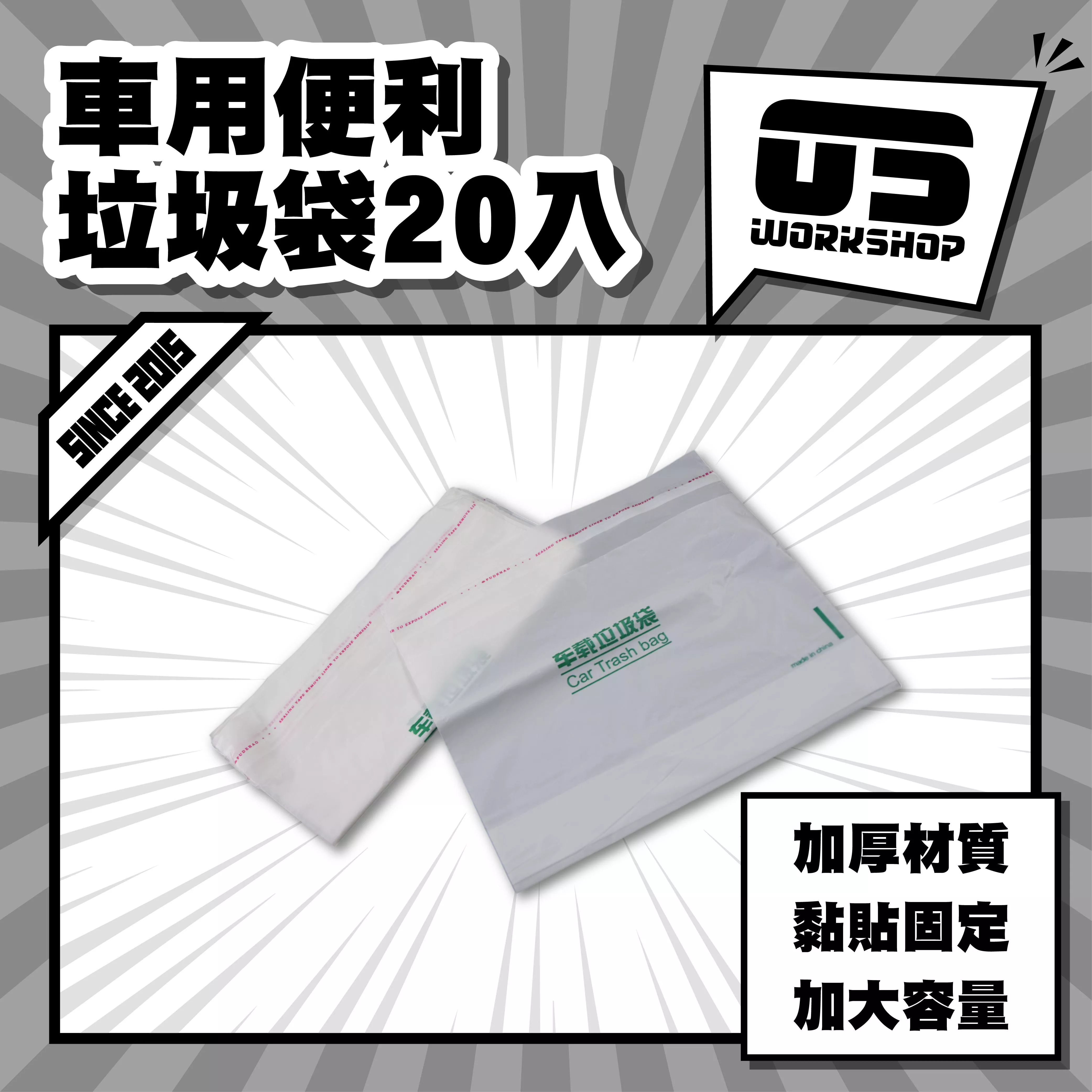 車用便利垃圾袋20入