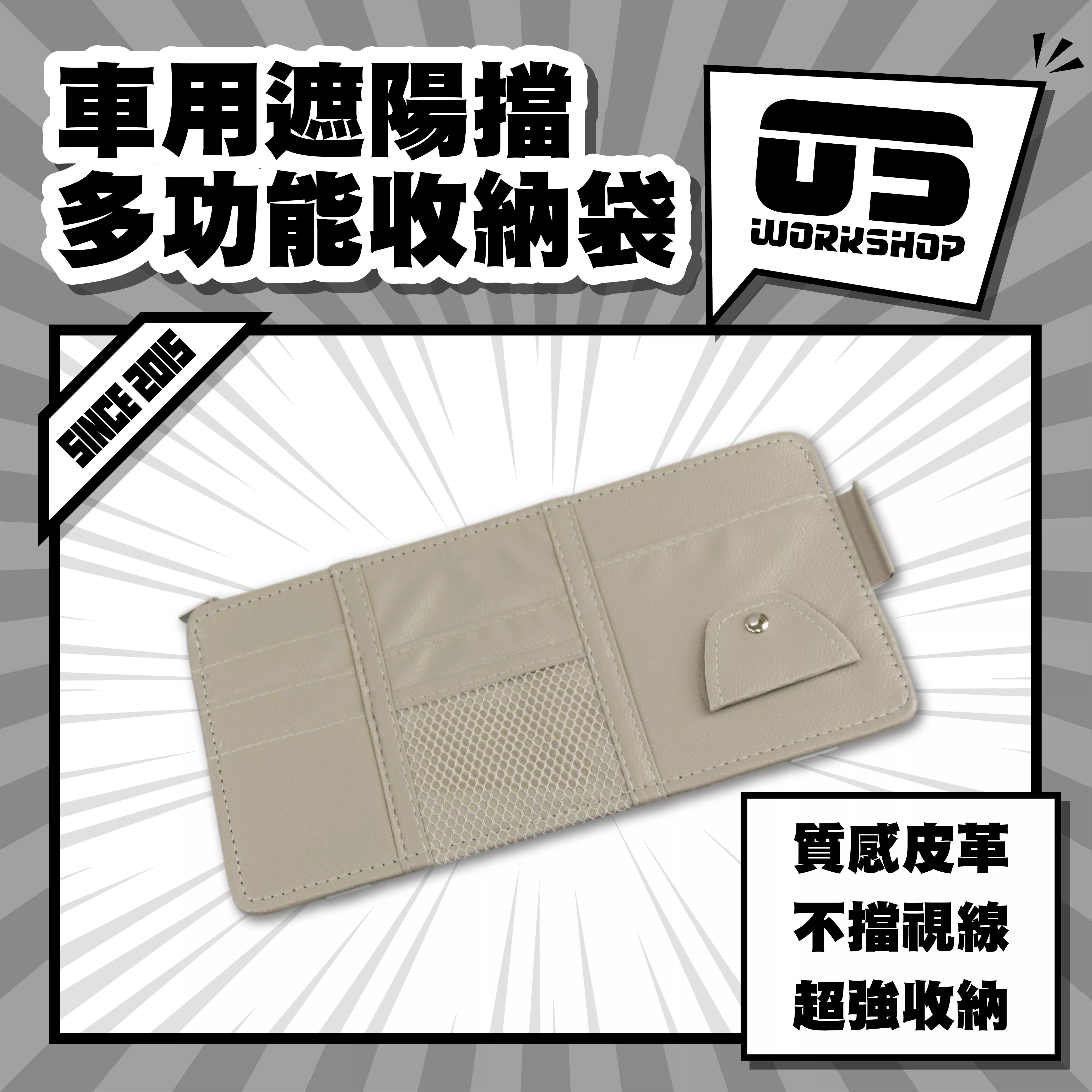 車用遮陽擋多功能收納袋