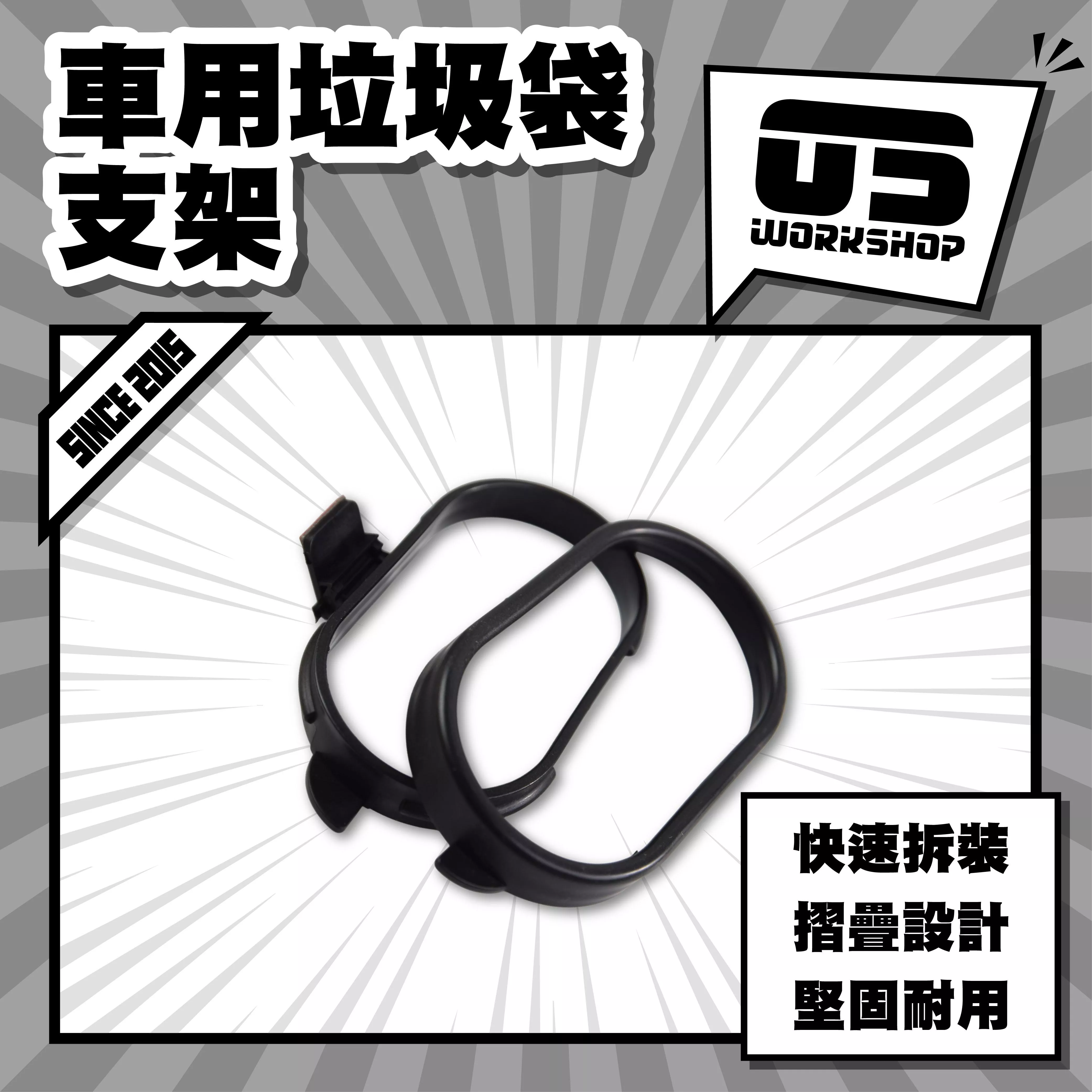 車用垃圾袋支架