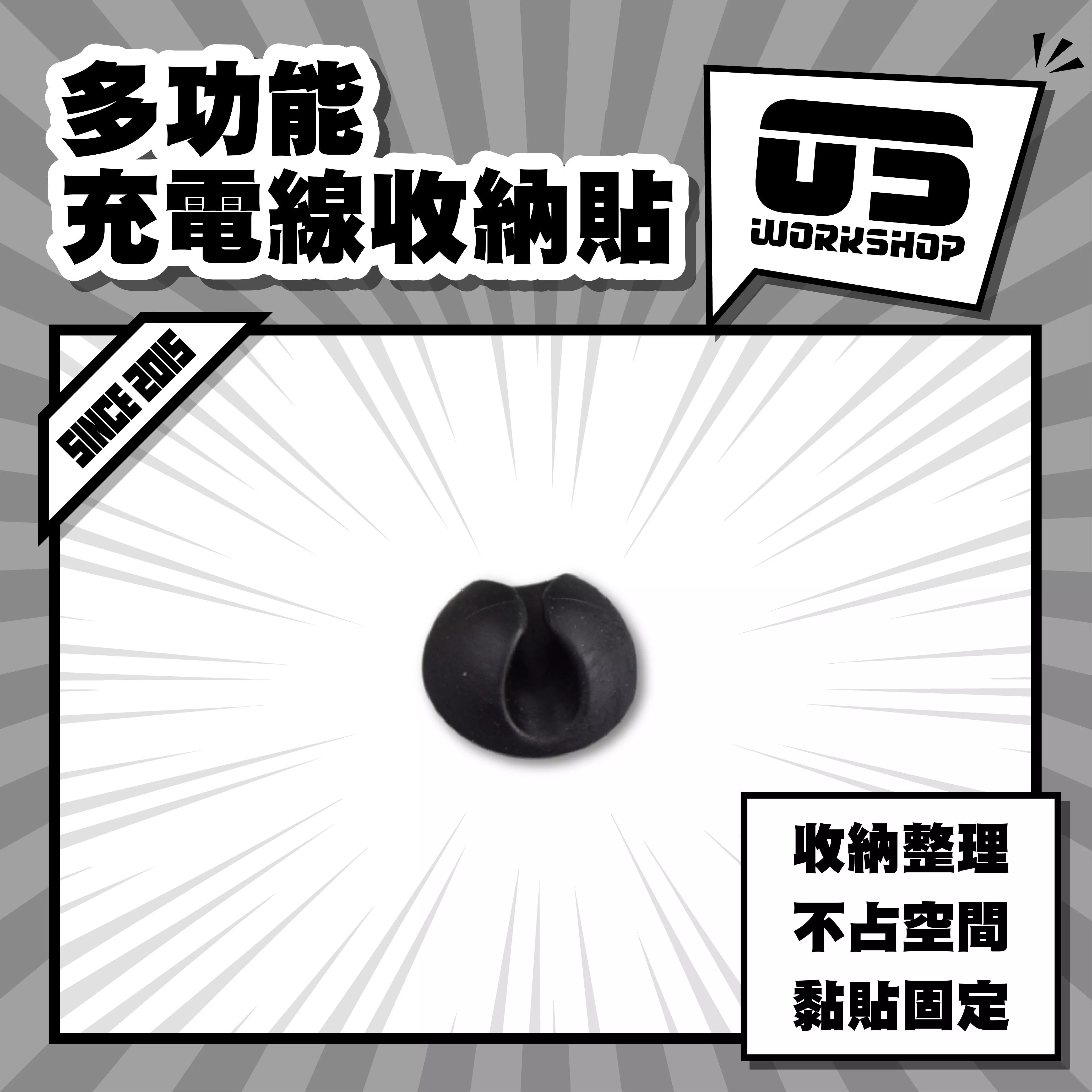 多功能充電線收納貼