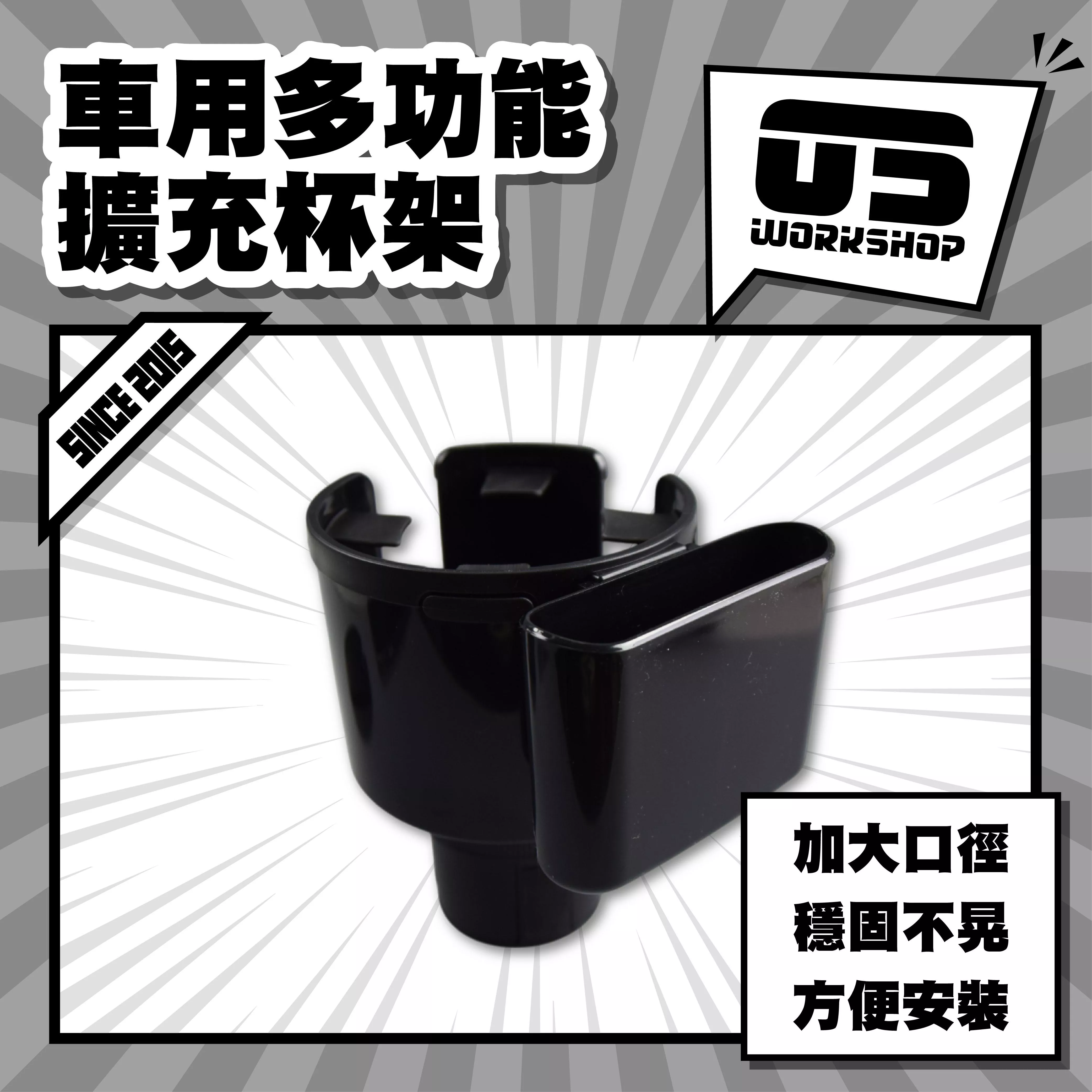 車用多功能擴充杯架