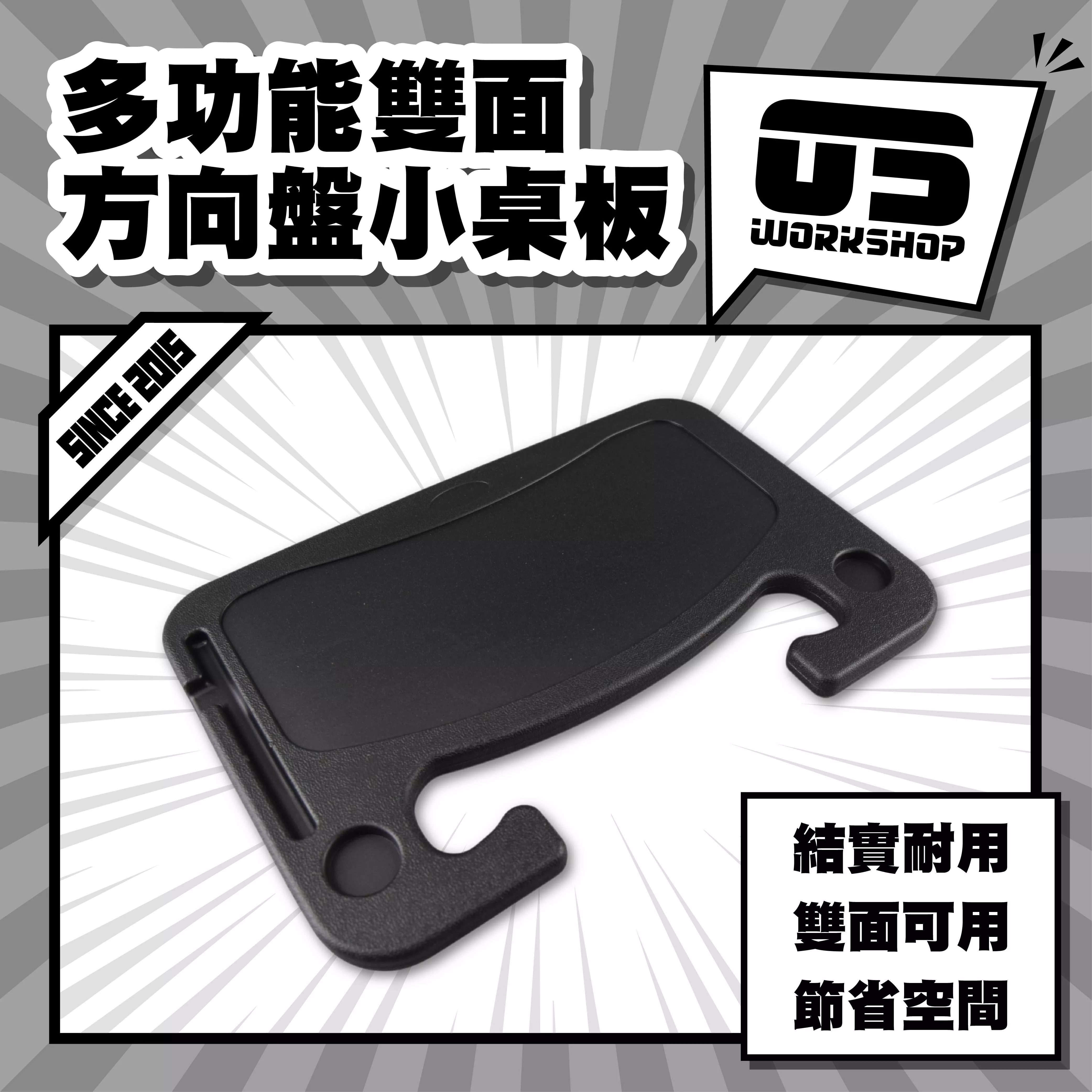 多功能雙面方向盤小桌板