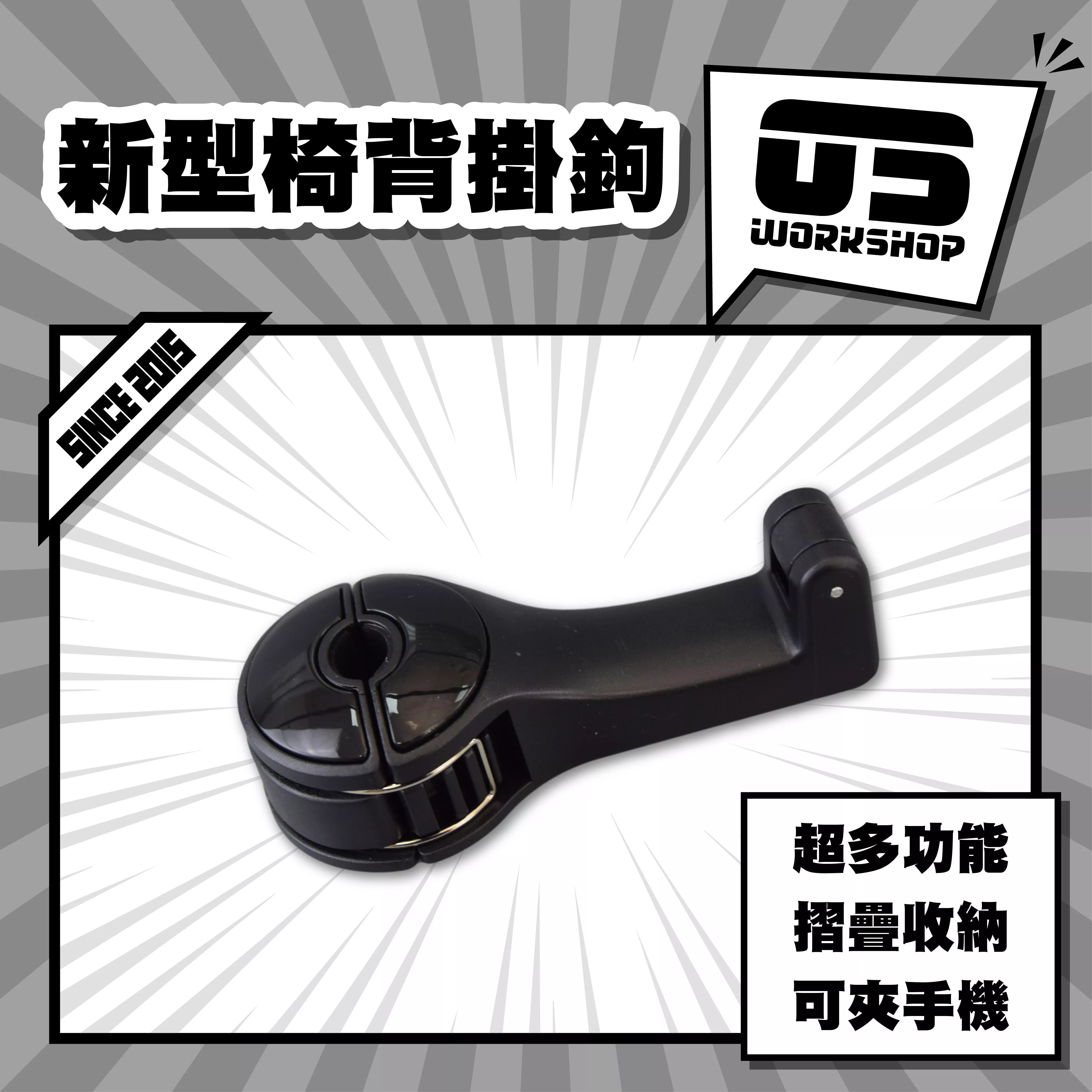 新型椅背掛鉤