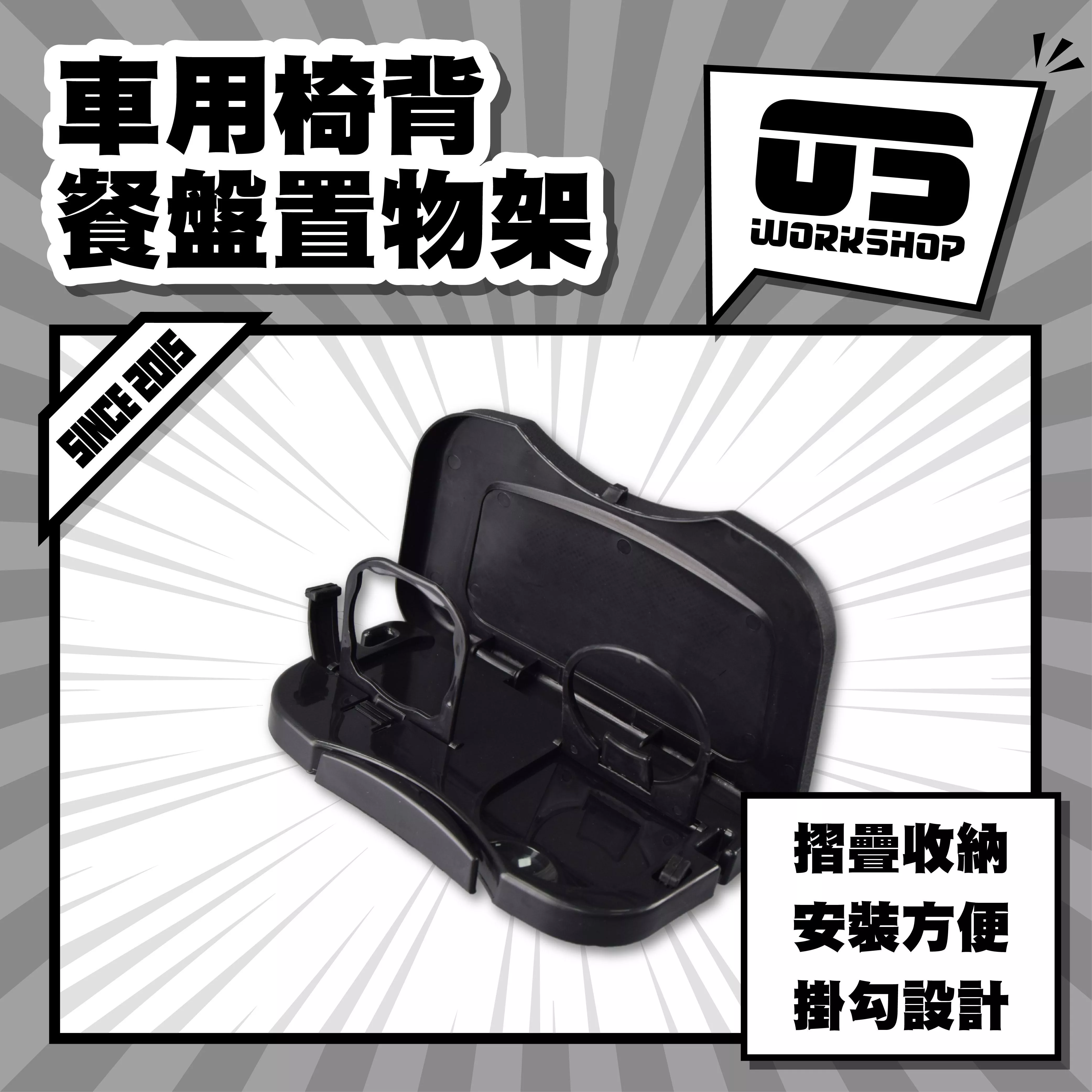 車用椅背餐盤置物架