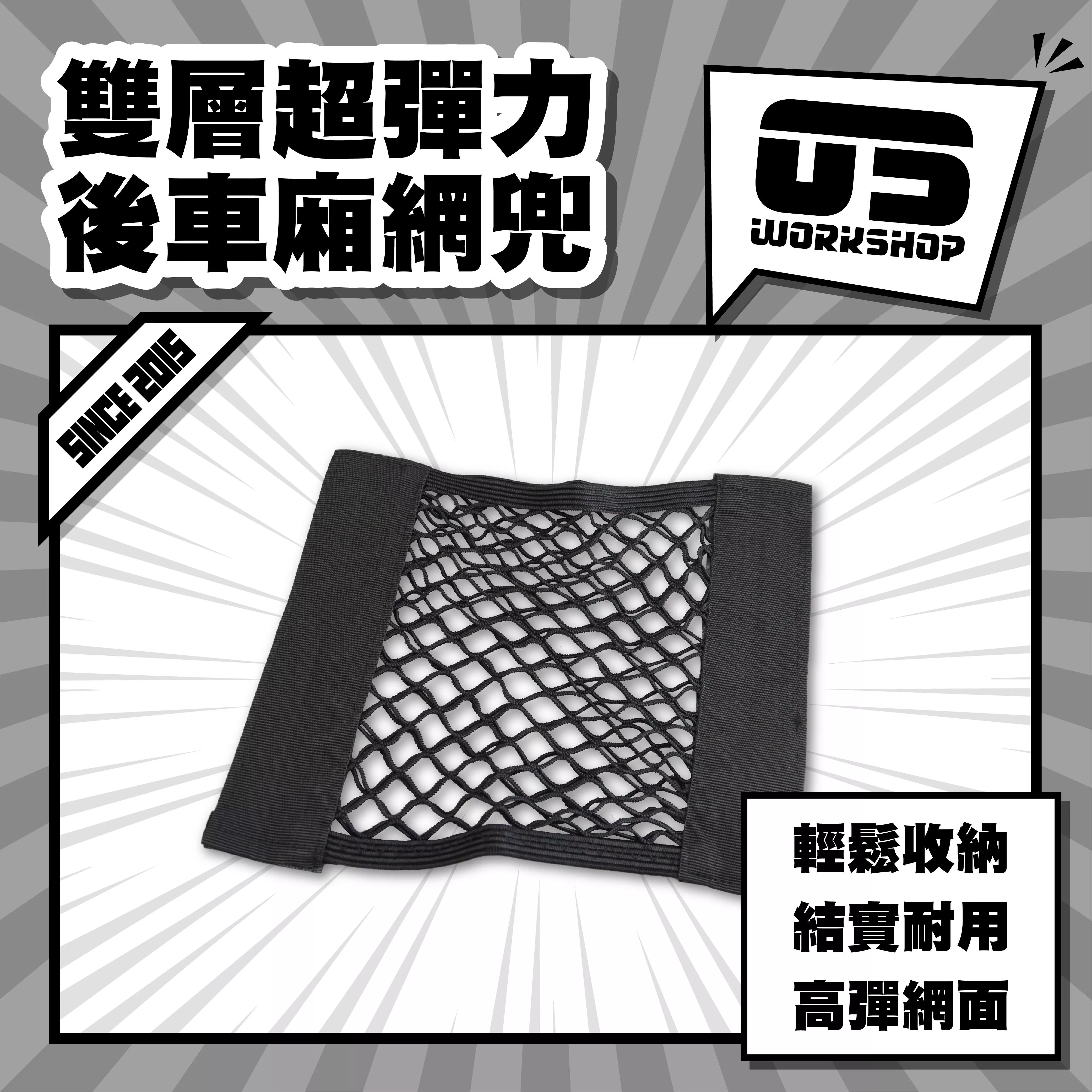 雙層超彈力後車廂網兜