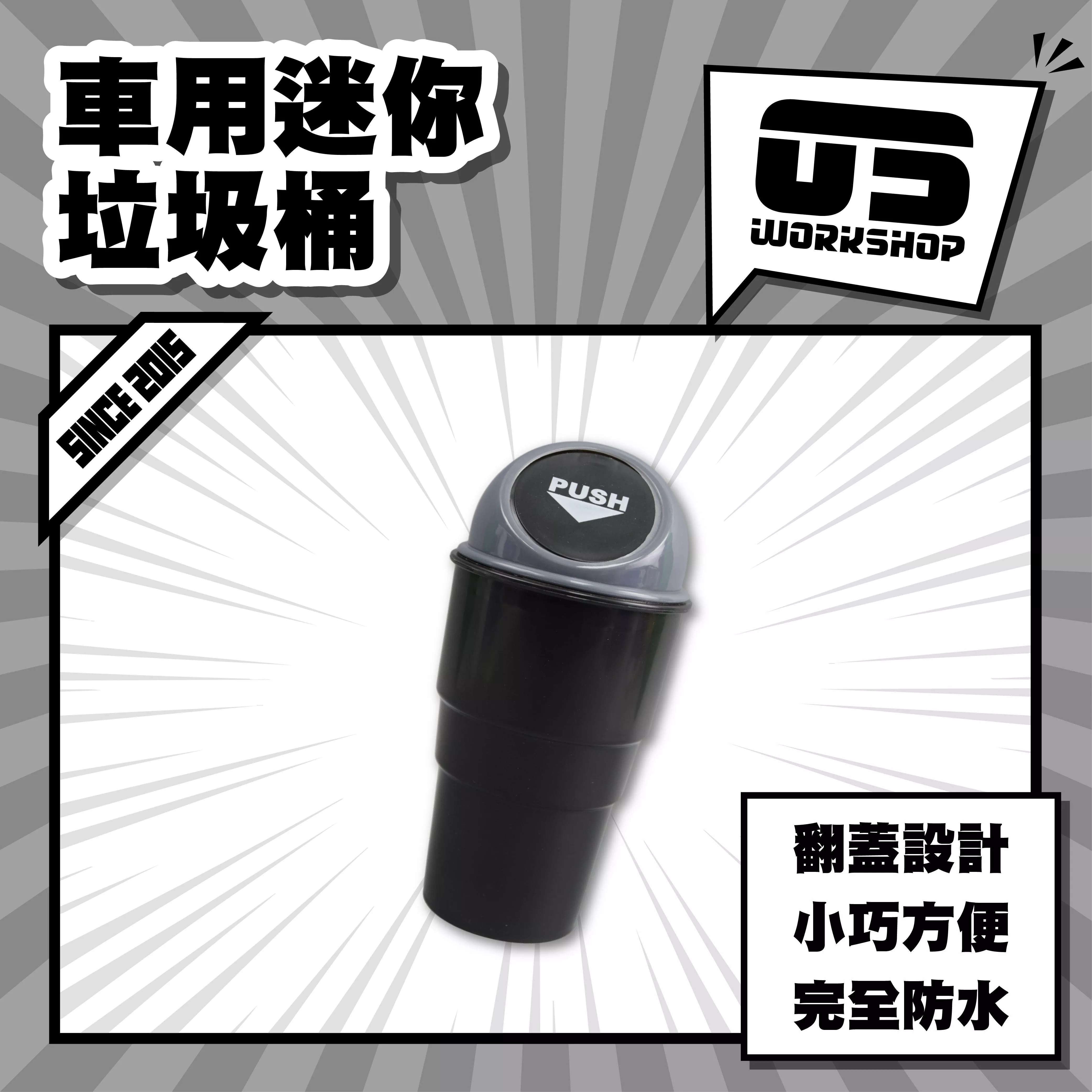 車用迷你垃圾桶