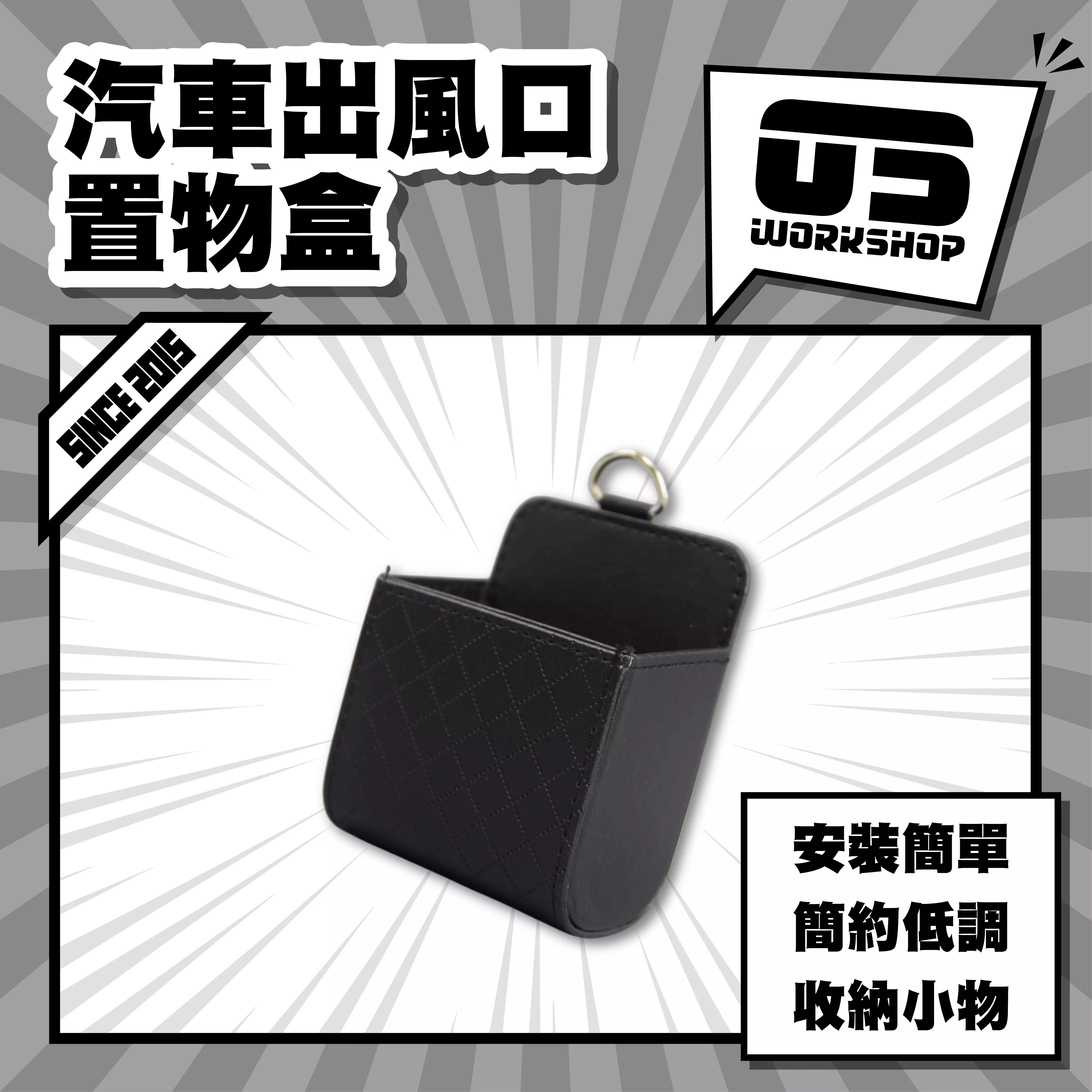 汽車出風口置物盒