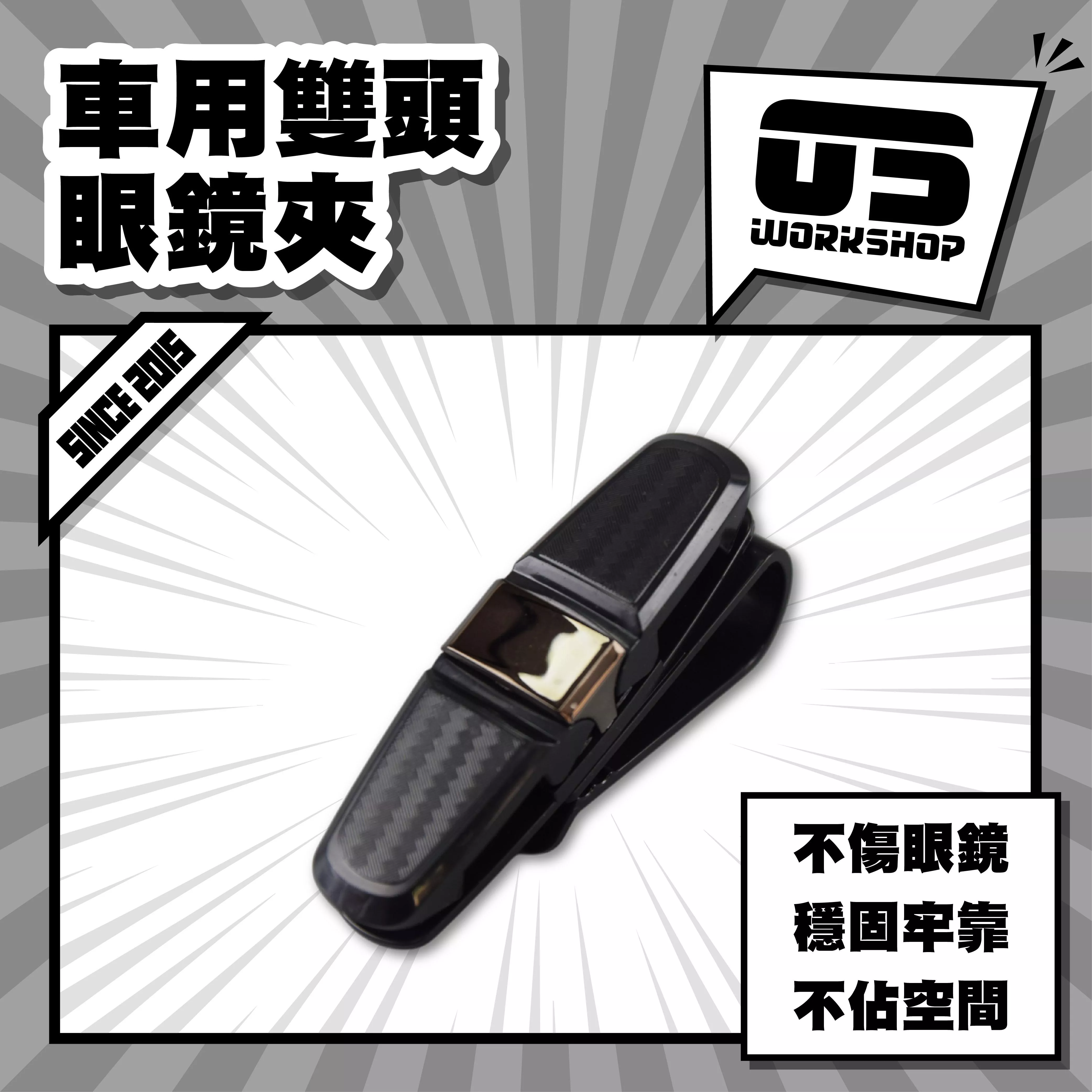 車用雙頭眼鏡夾