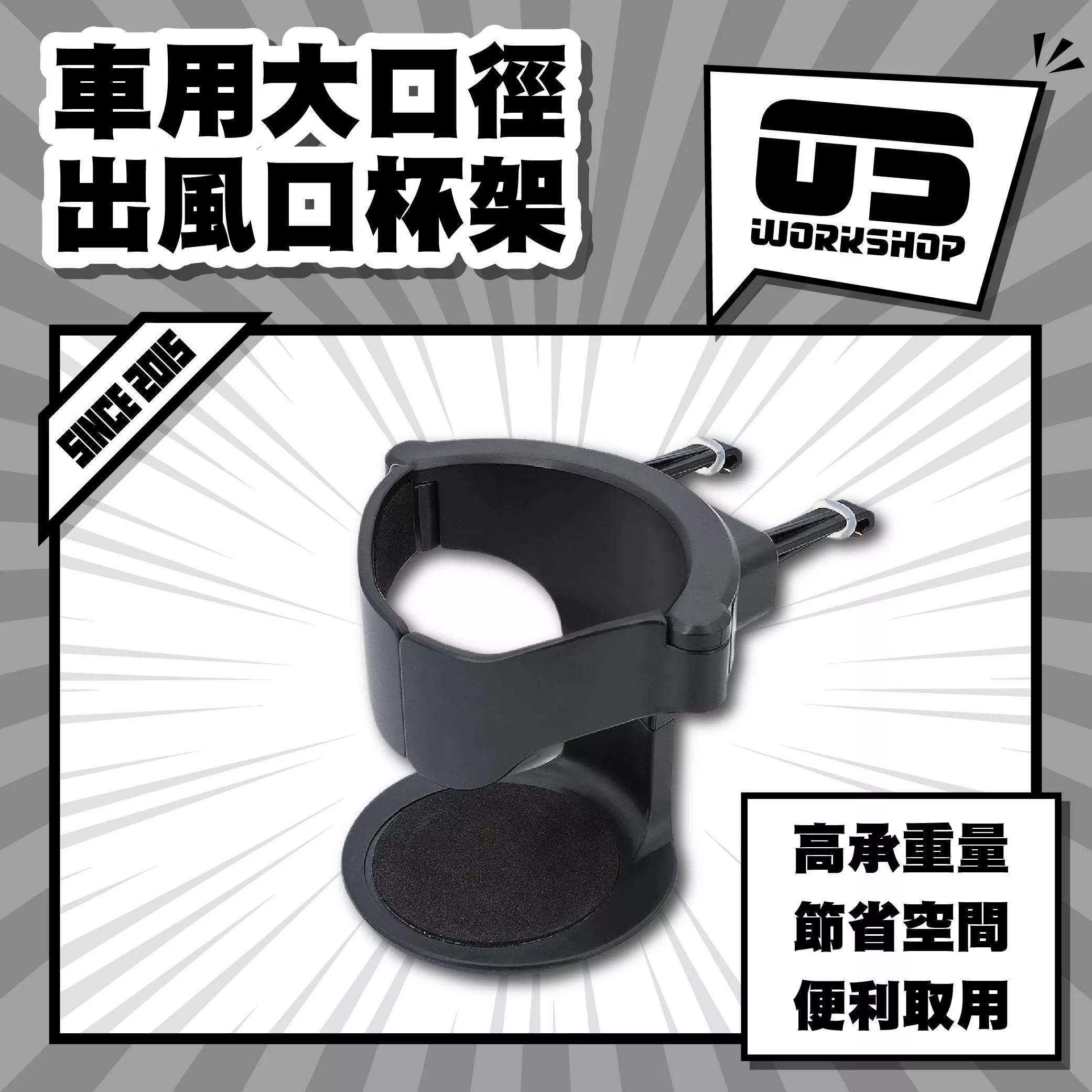 車用大口徑出風口杯架