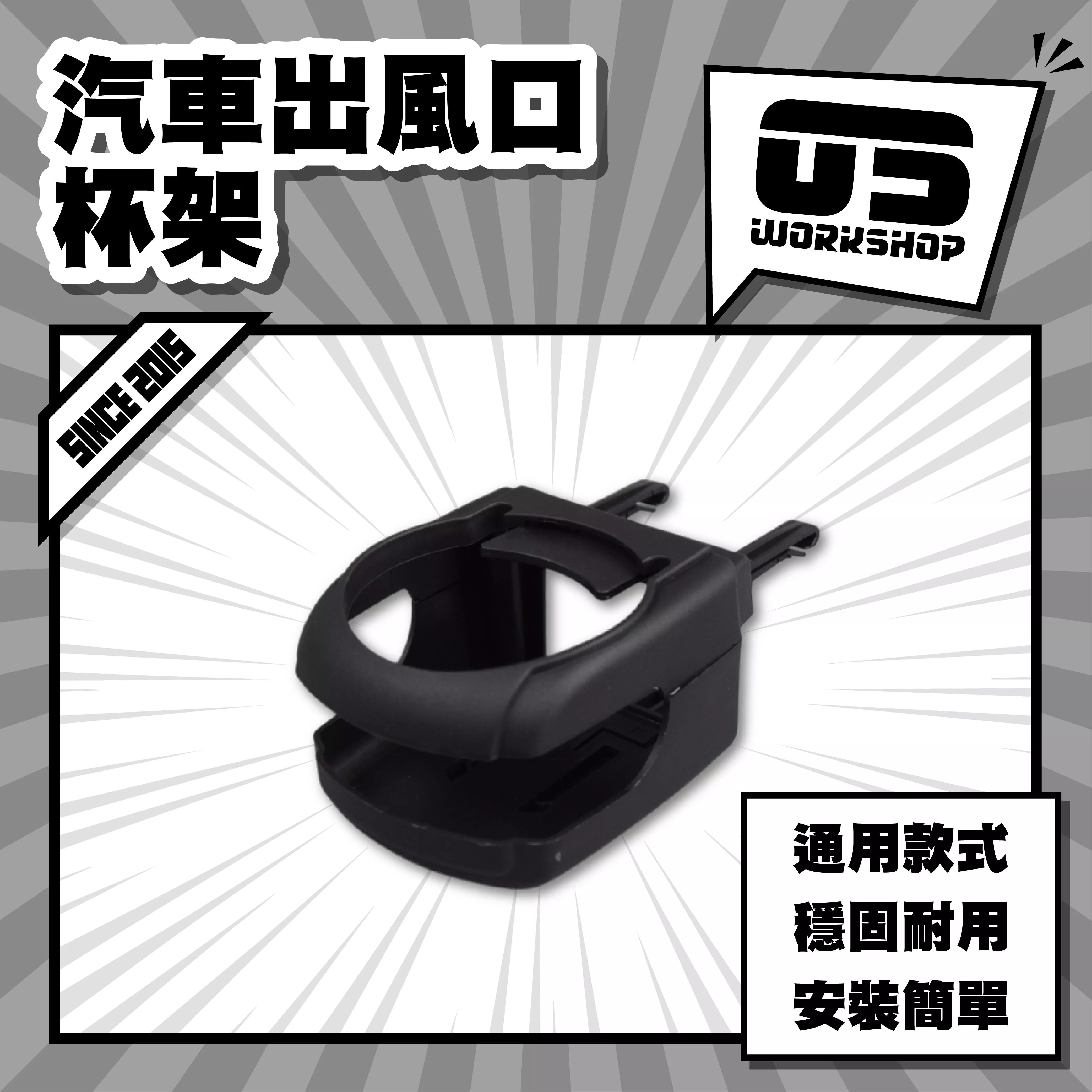 汽車出風口杯架