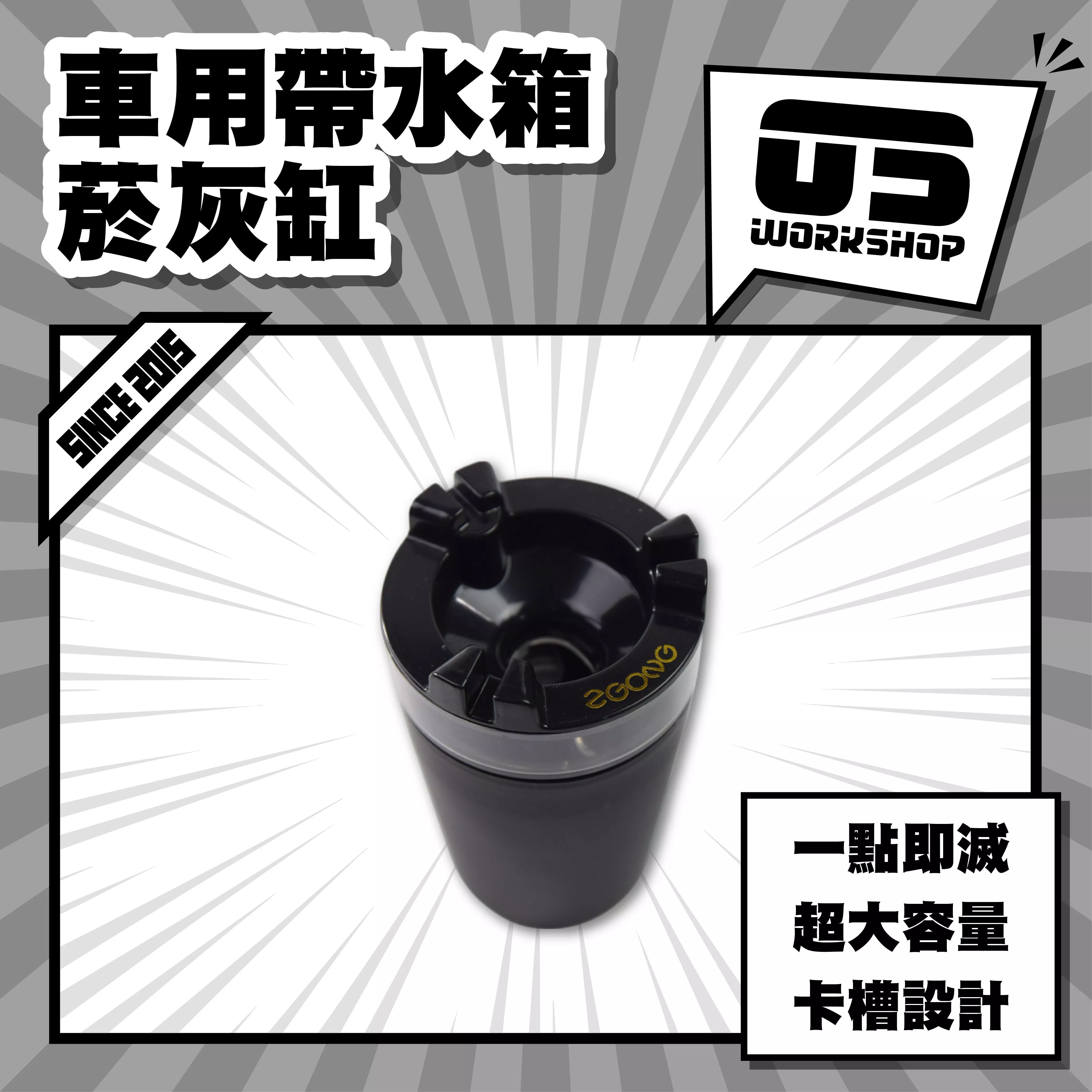 車用帶水箱菸灰缸
