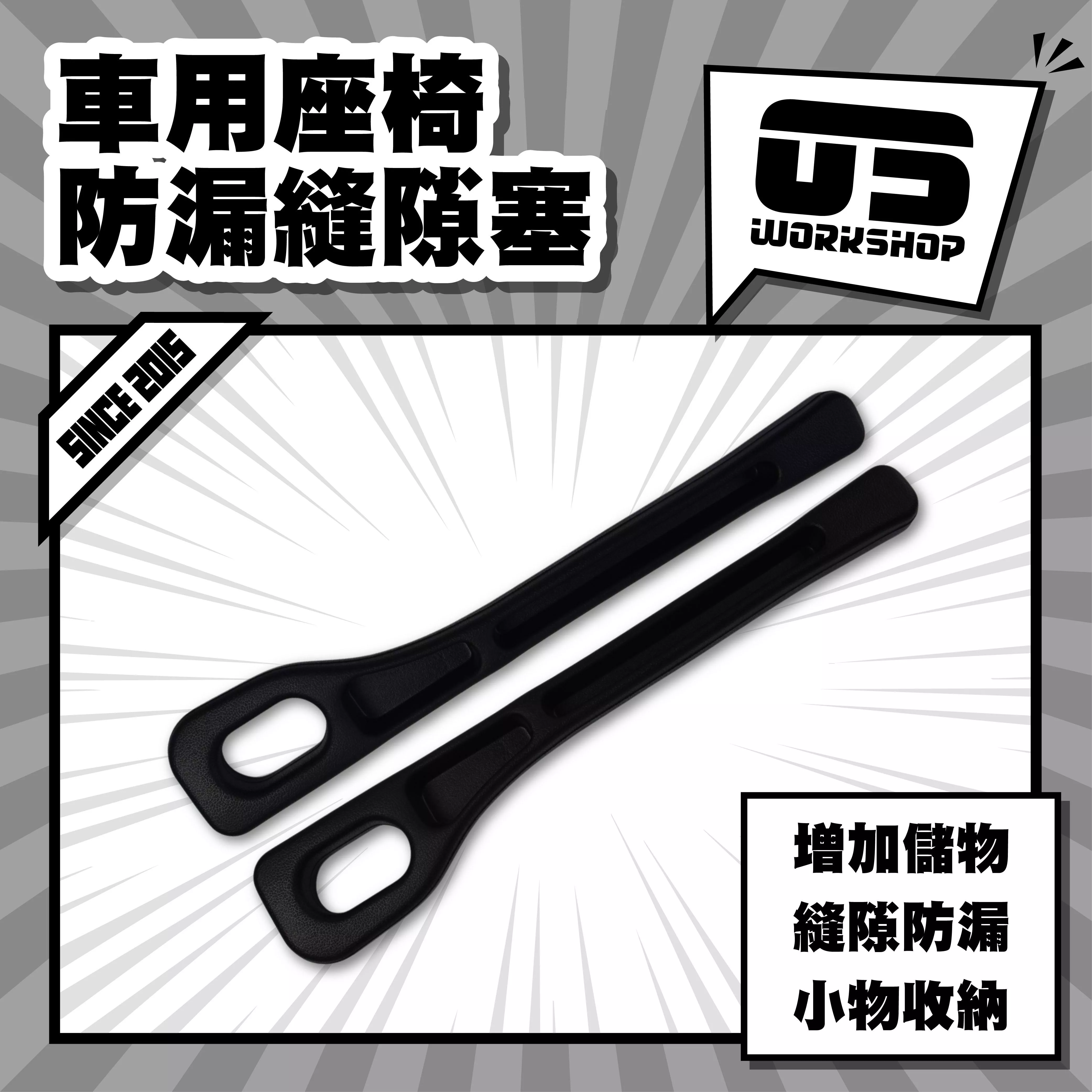 車用座椅防漏縫隙塞