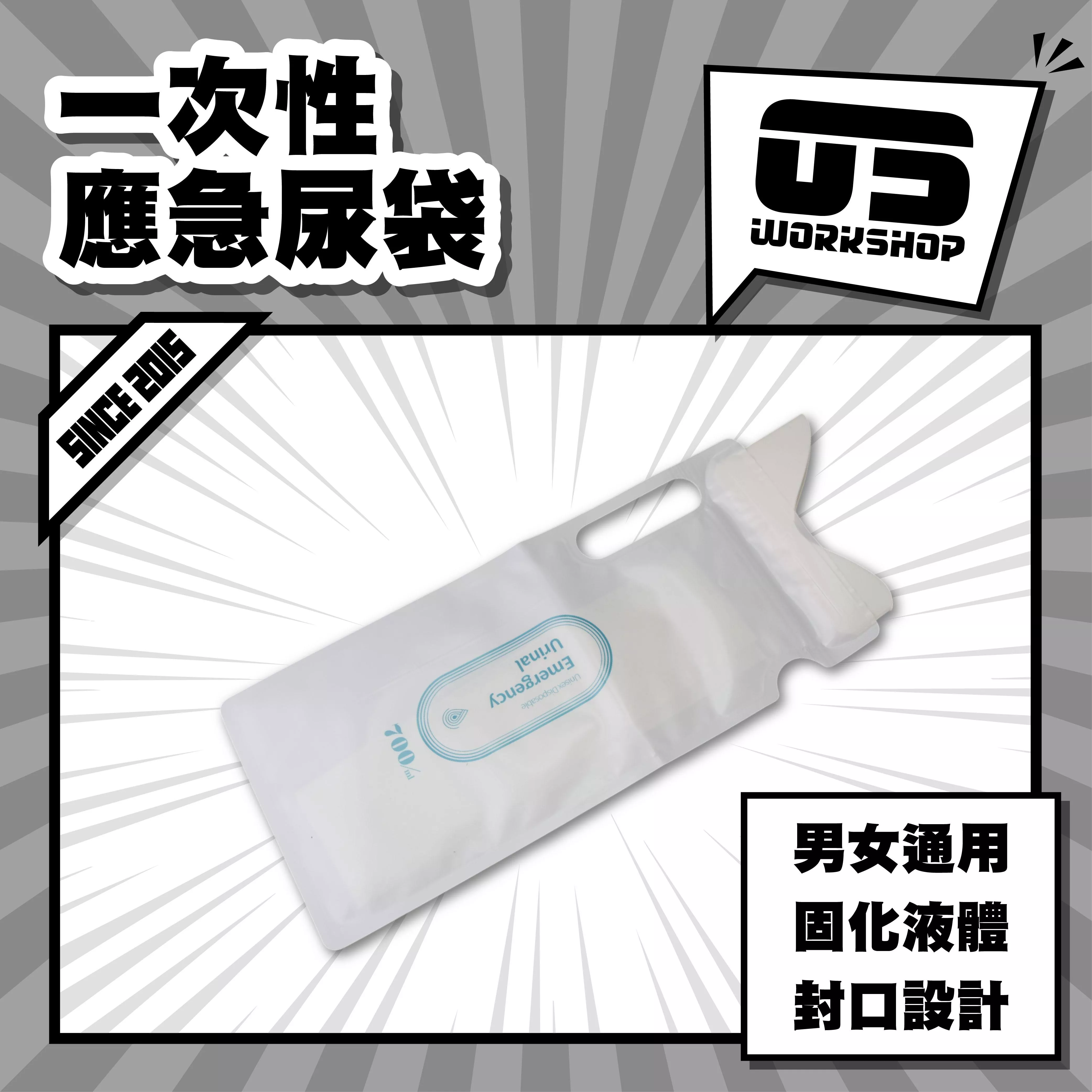 一次性應急尿袋