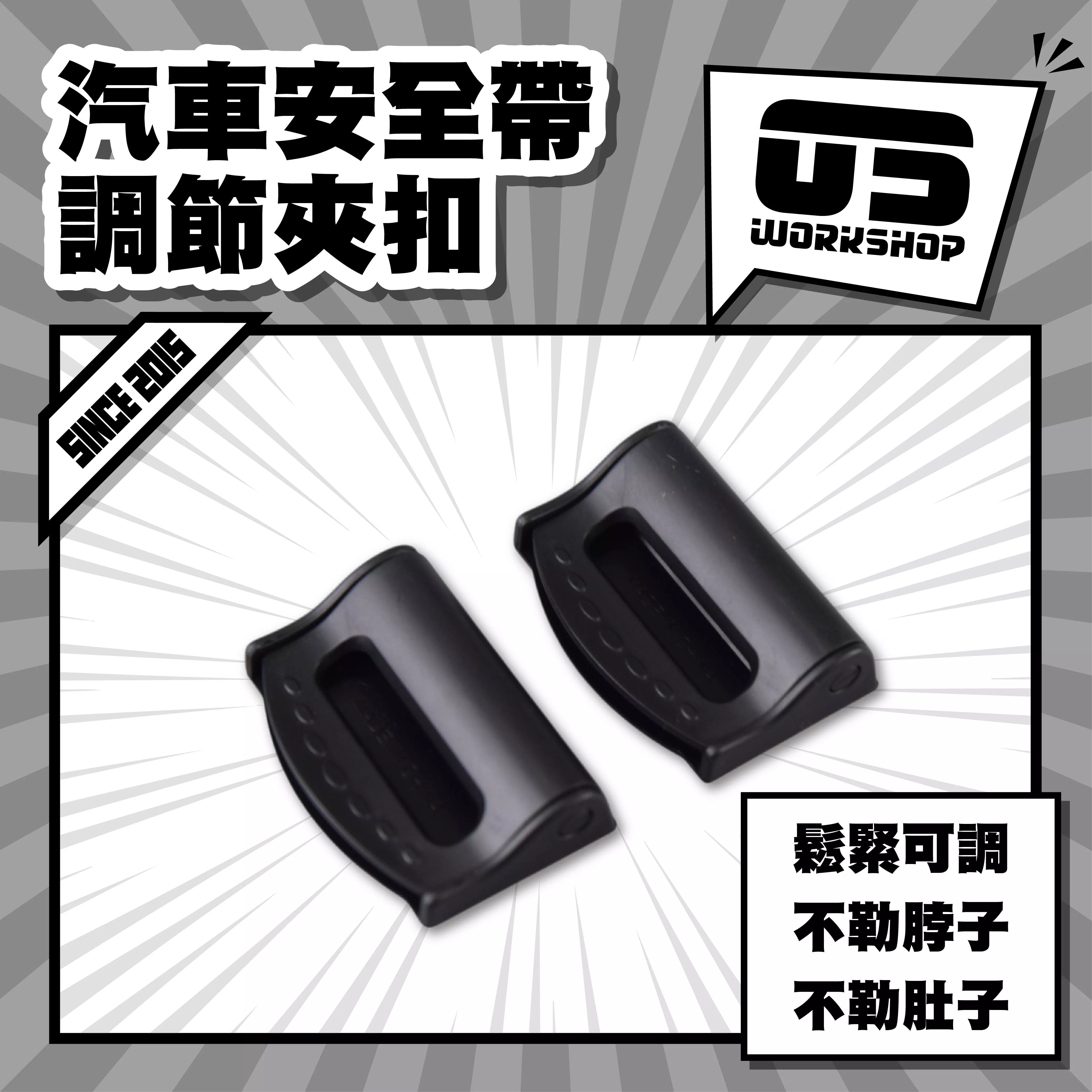 汽車安全帶調節夾扣