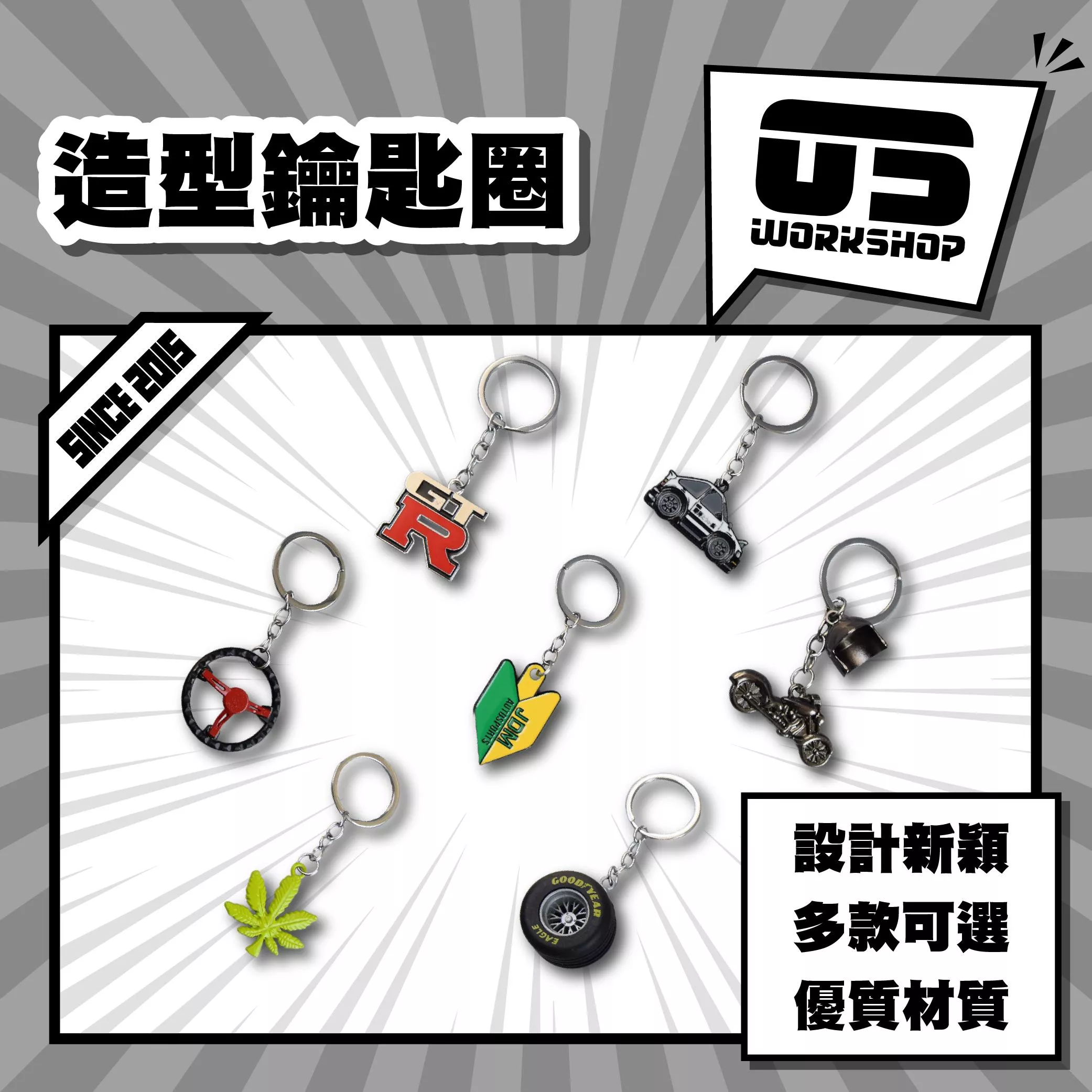 造型鑰匙圈