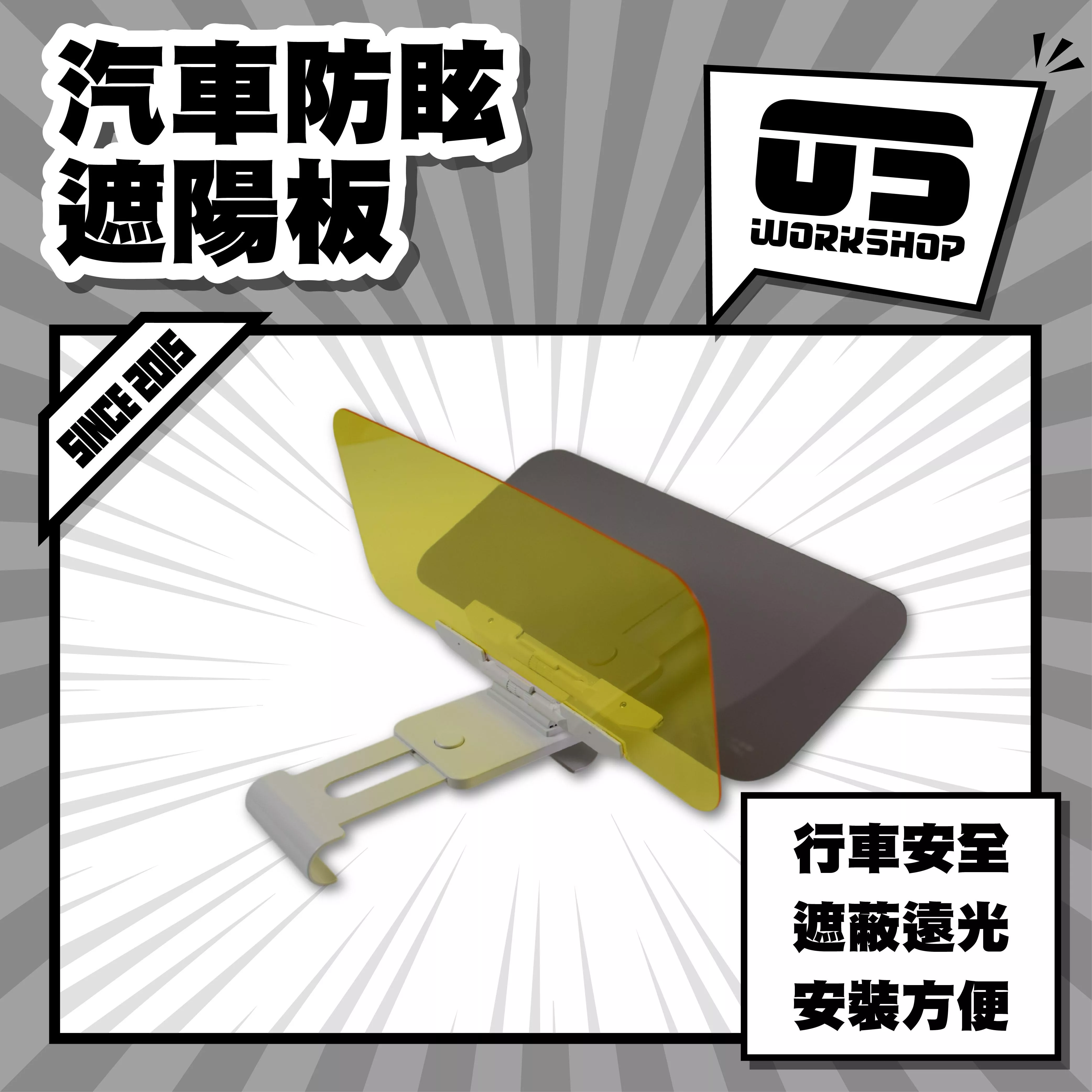 汽車防眩遮陽板