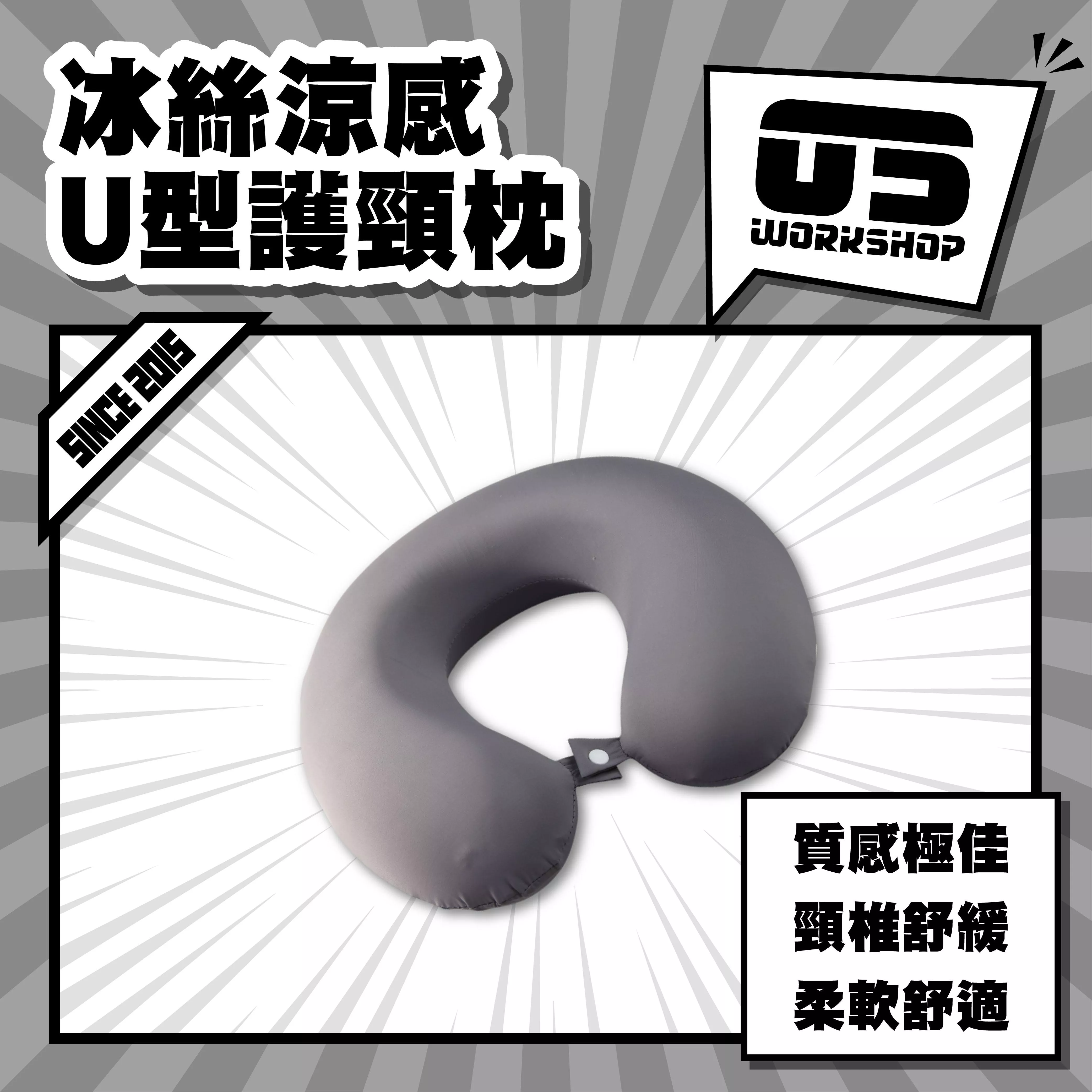 冰絲涼感U型護頸枕
