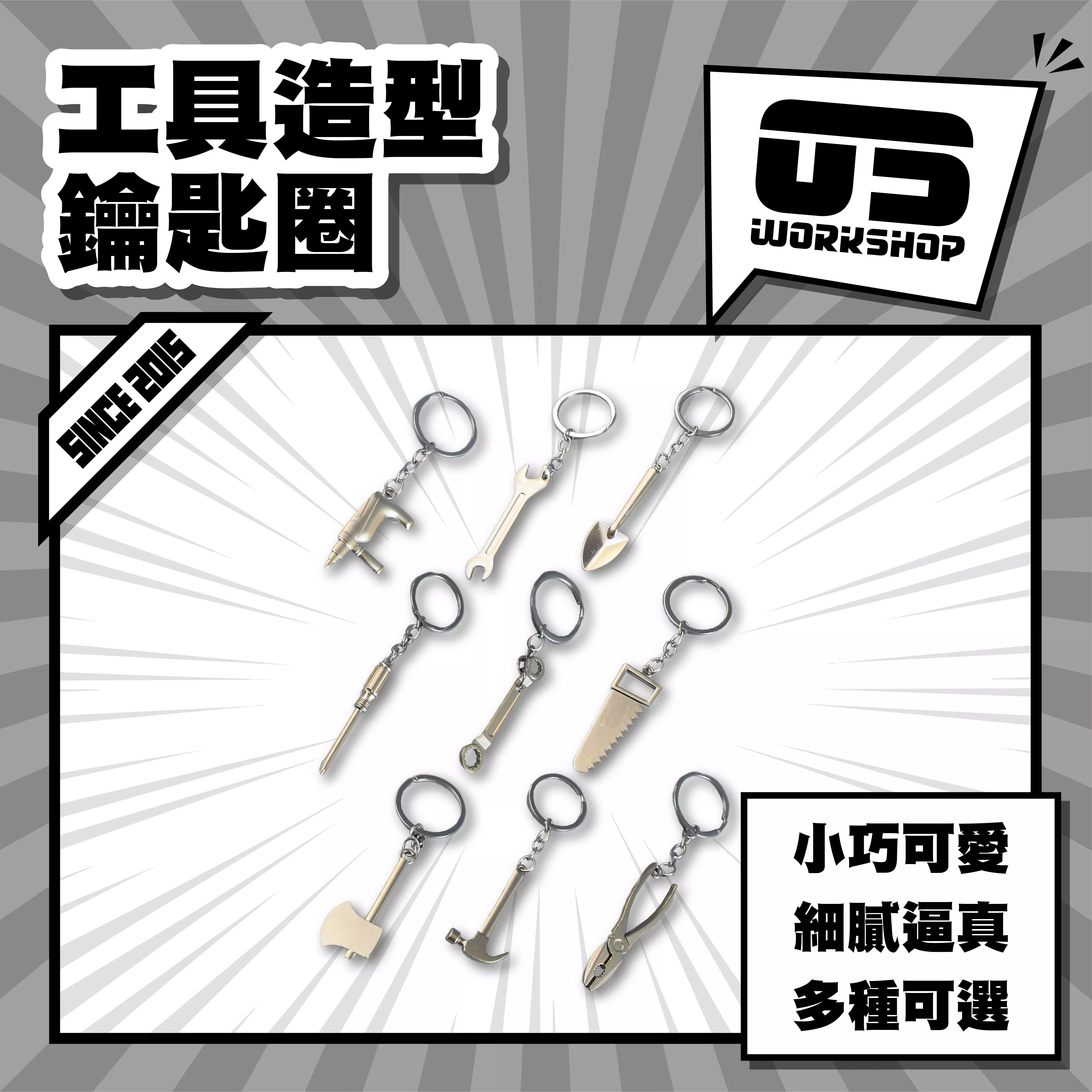 工具造型鑰匙圈