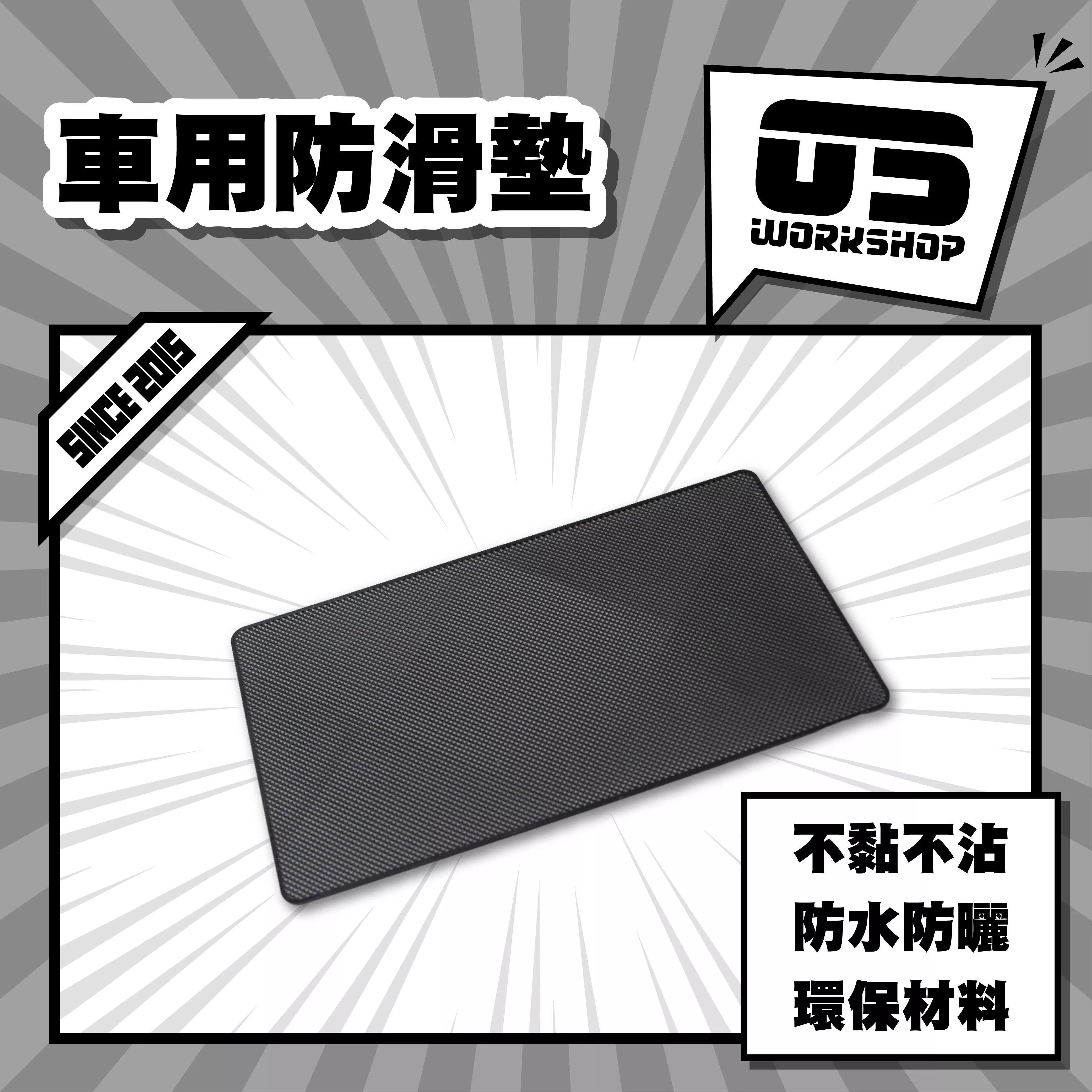 車用防滑墊