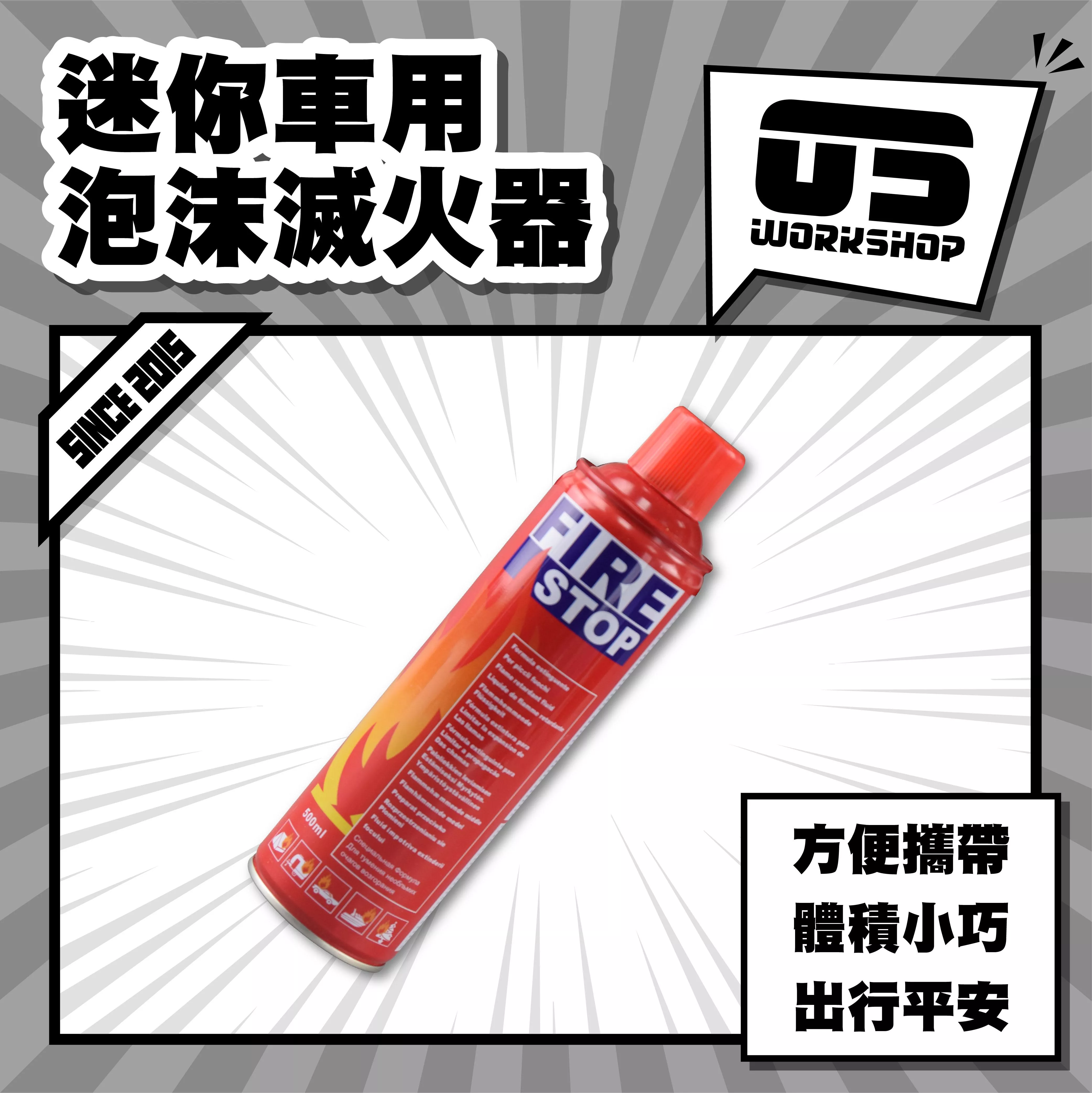 迷你車用泡沫滅火器