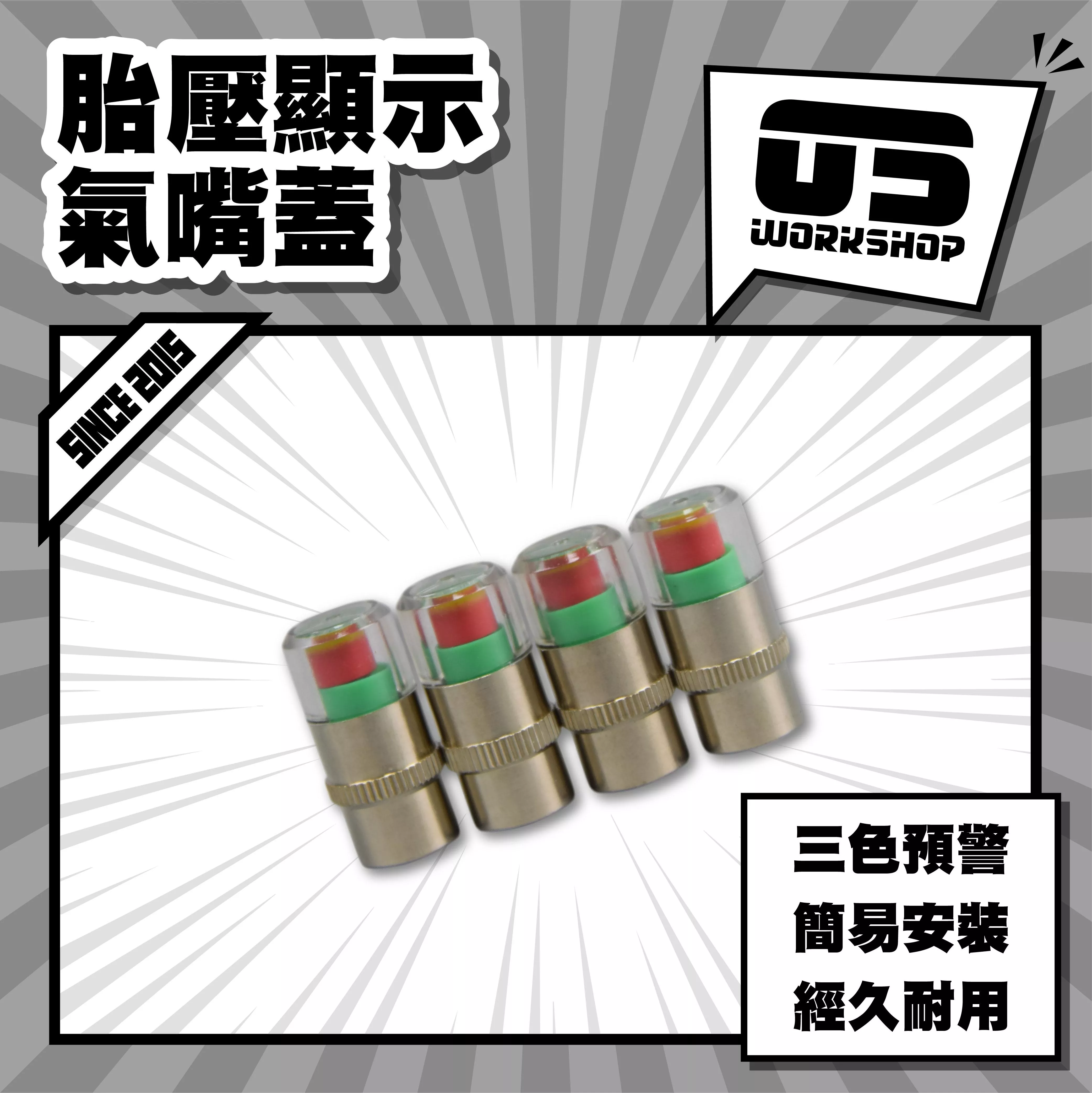 胎壓顯示氣嘴蓋