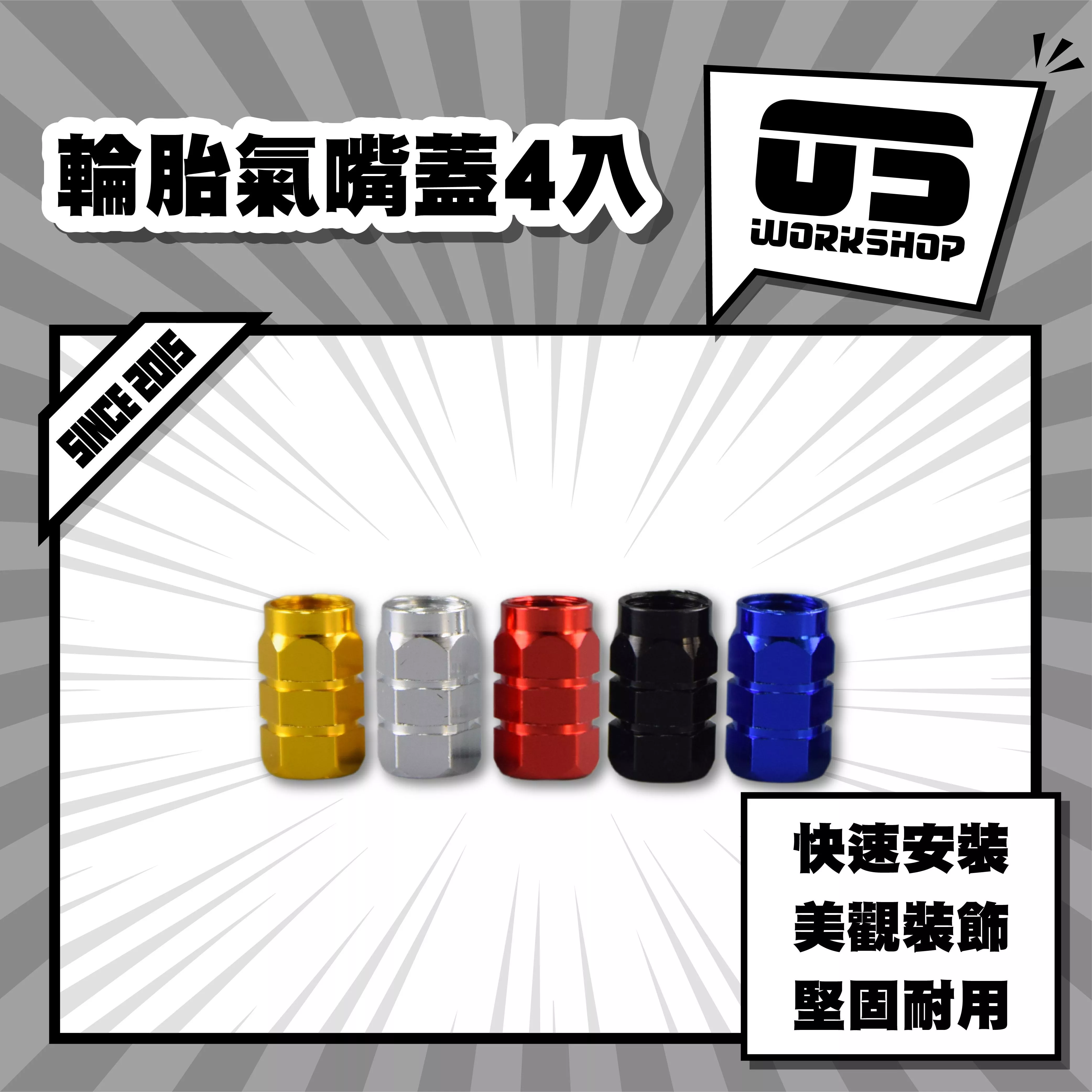 輪胎氣嘴蓋4入
