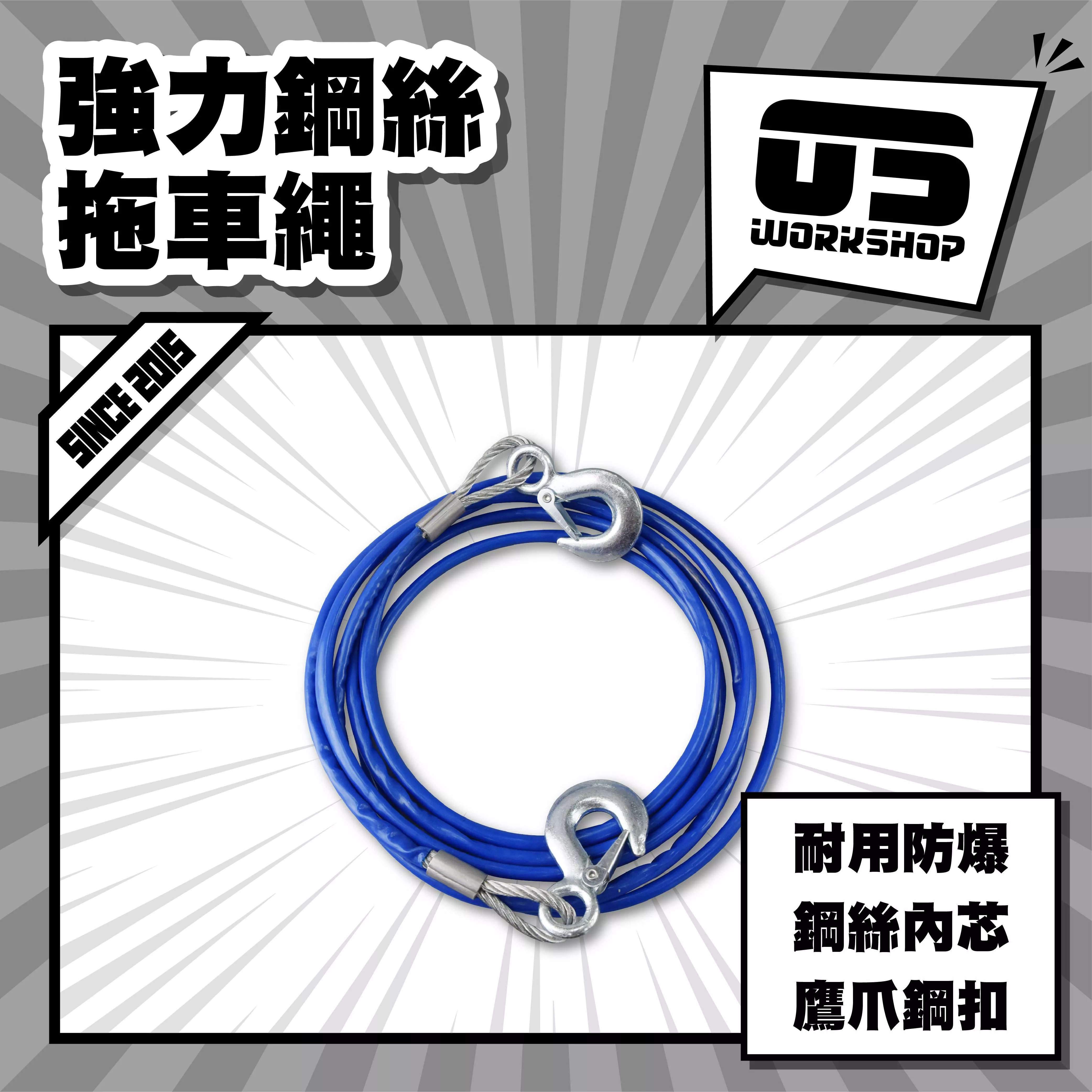 強力鋼絲拖車繩
