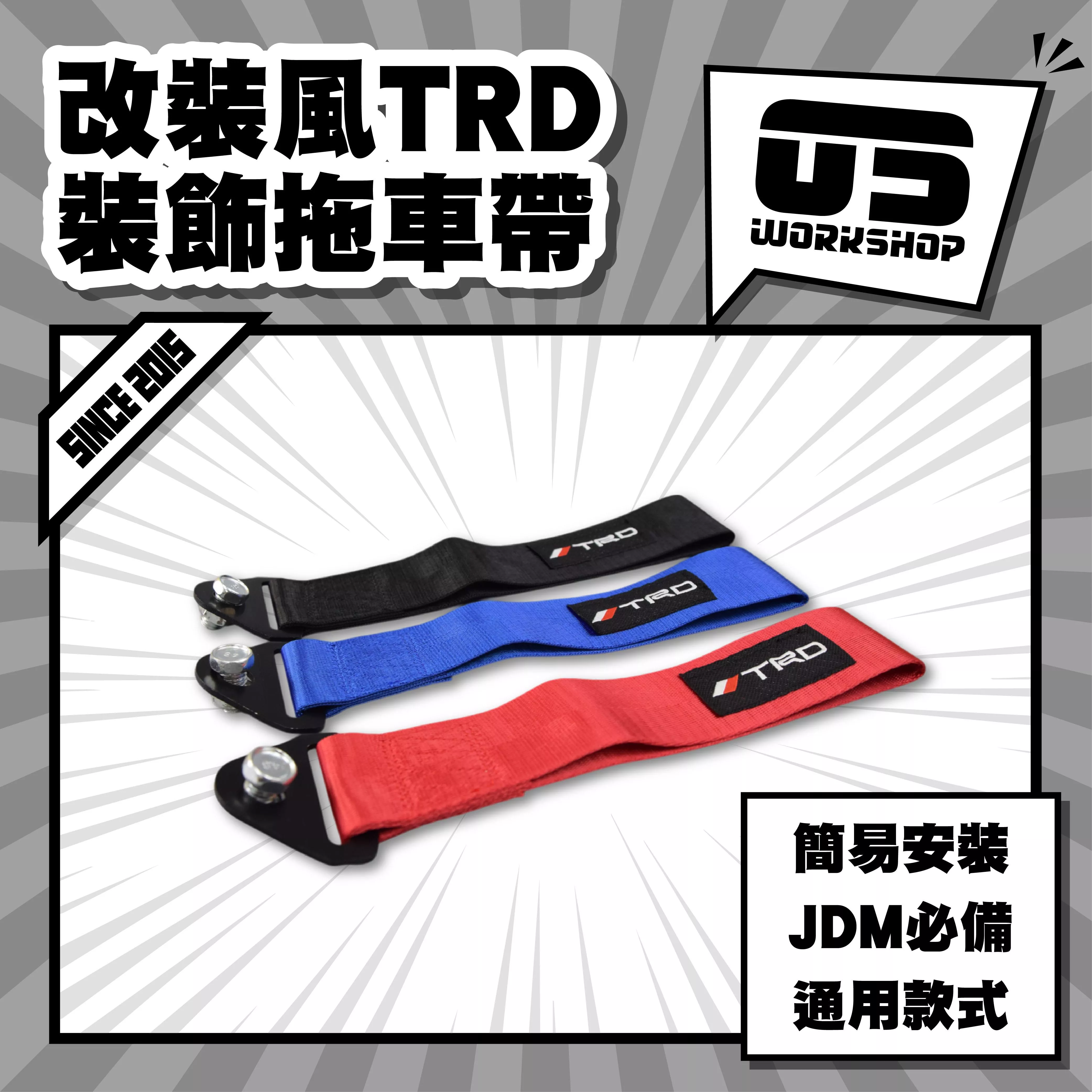 改裝風TRD裝飾拖車帶