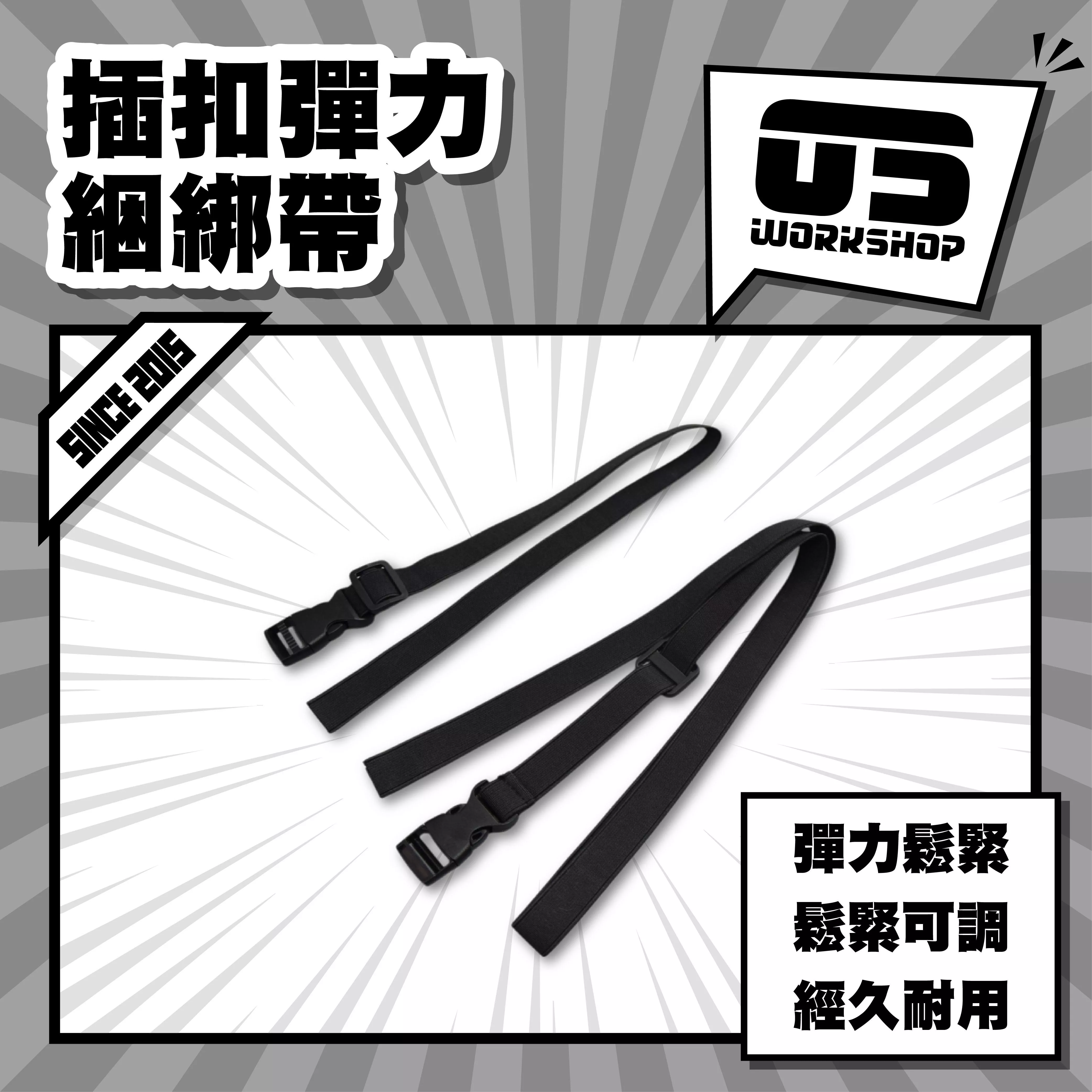 插扣彈力綑綁帶