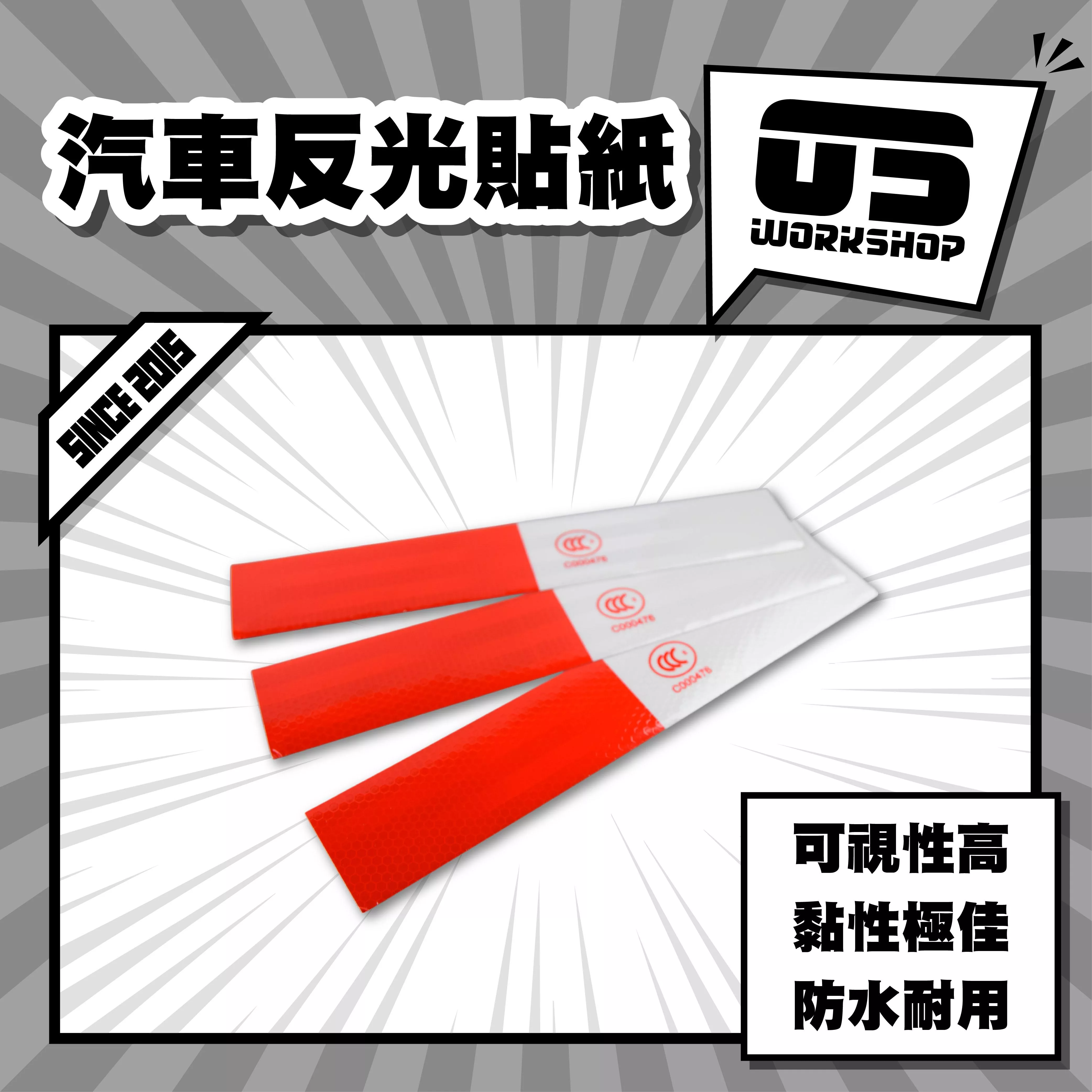 汽車反光貼紙