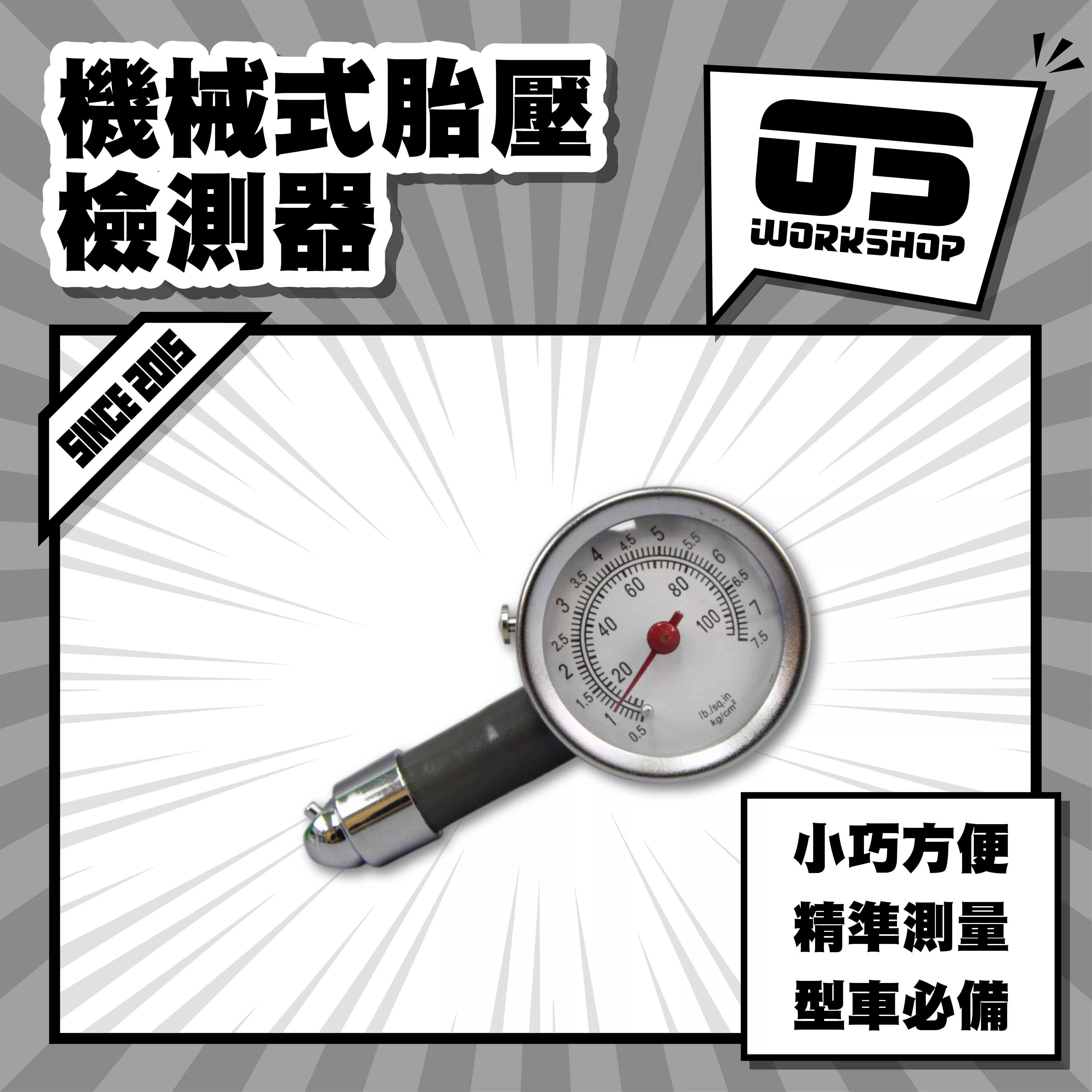 機械式胎壓檢測器