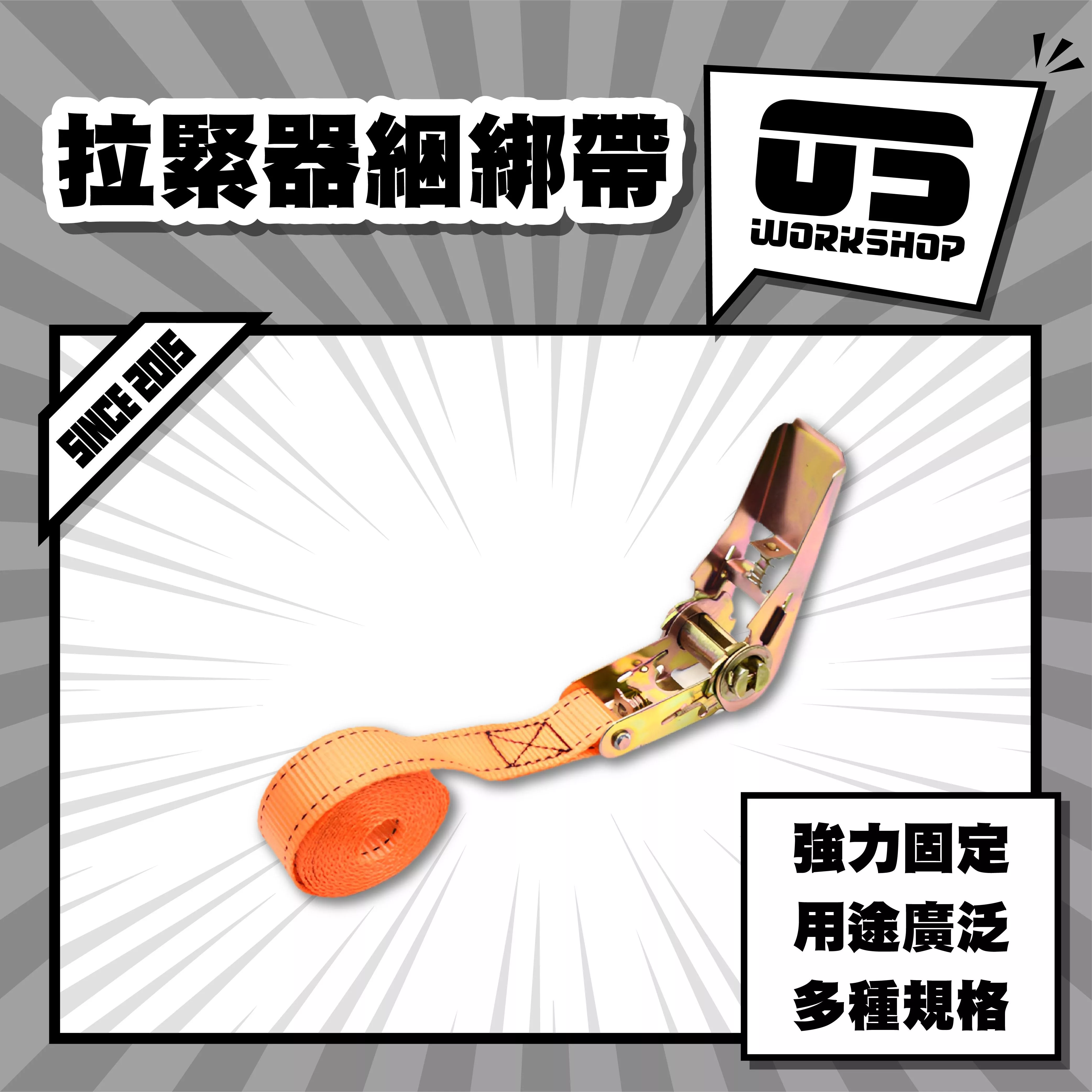 拉緊器綑綁帶