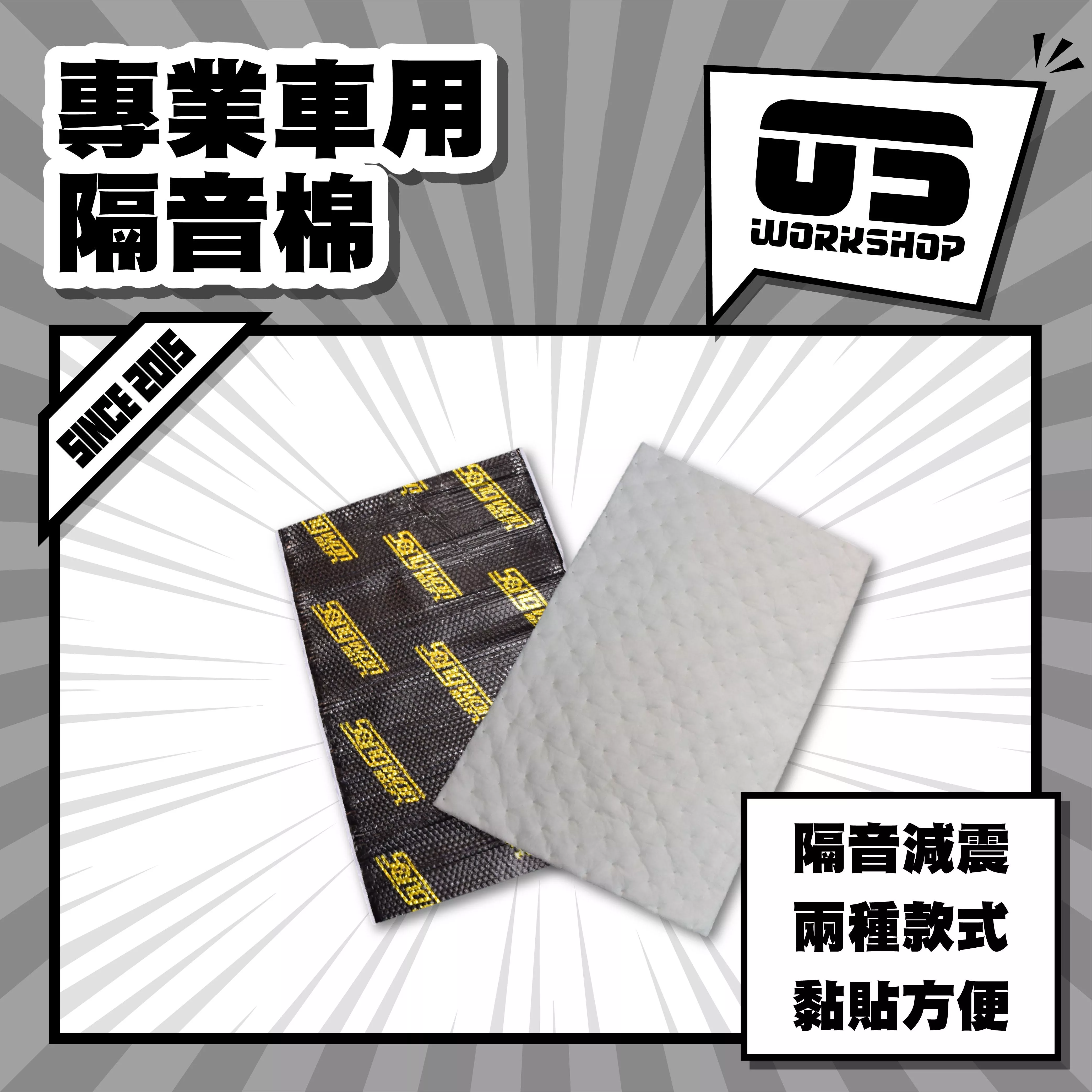 專業車用隔音棉