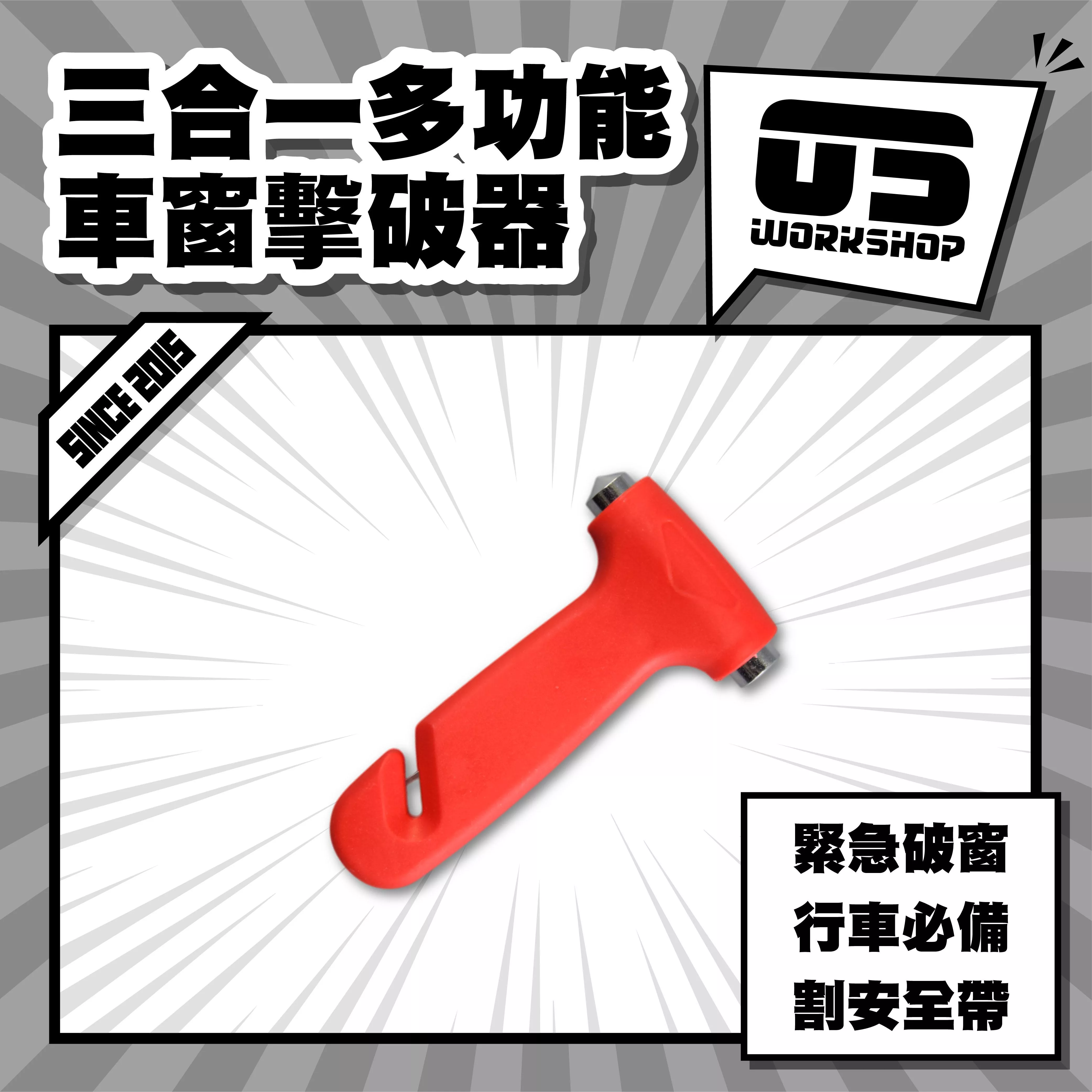 三合一多功能車窗擊破器