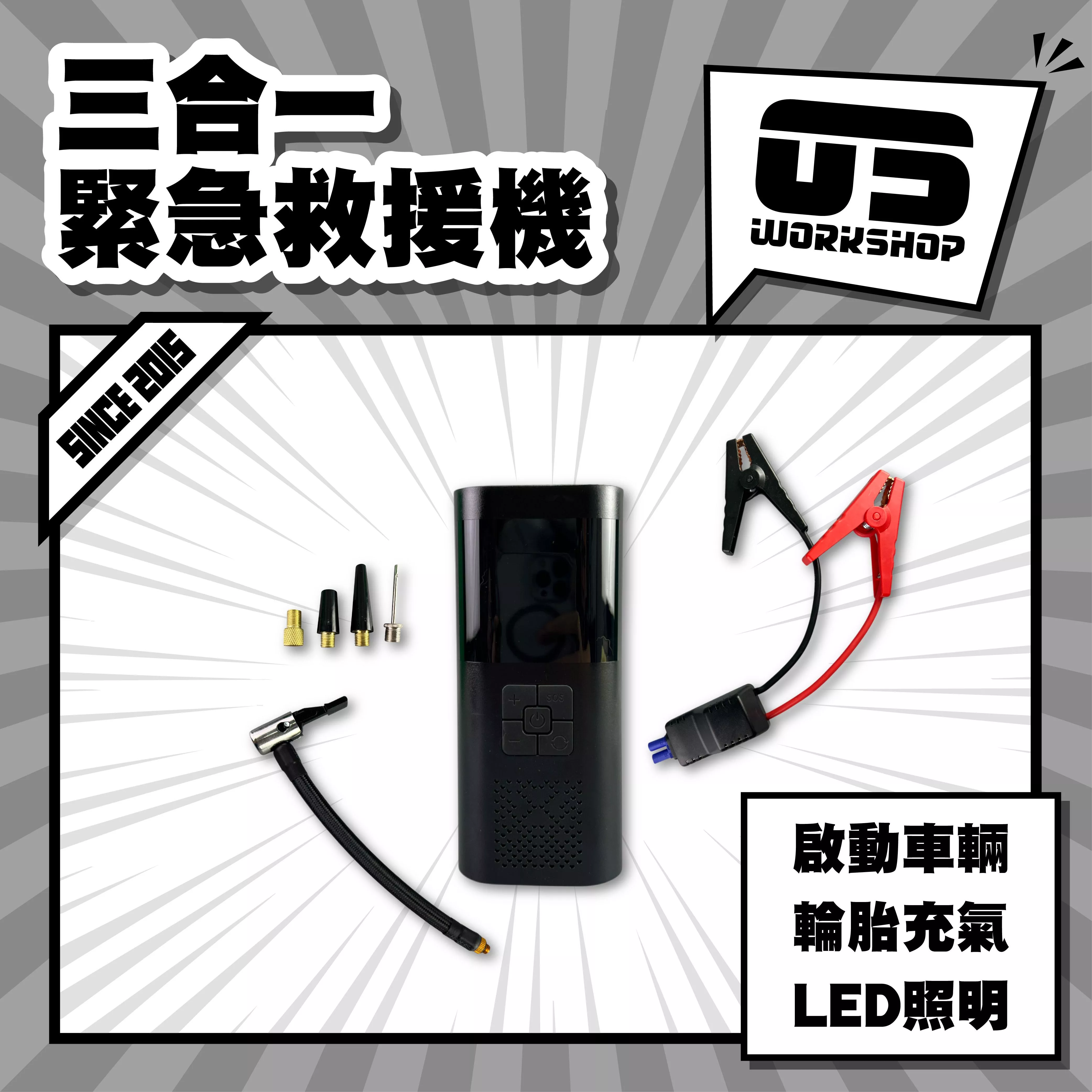 三合一緊急救援機