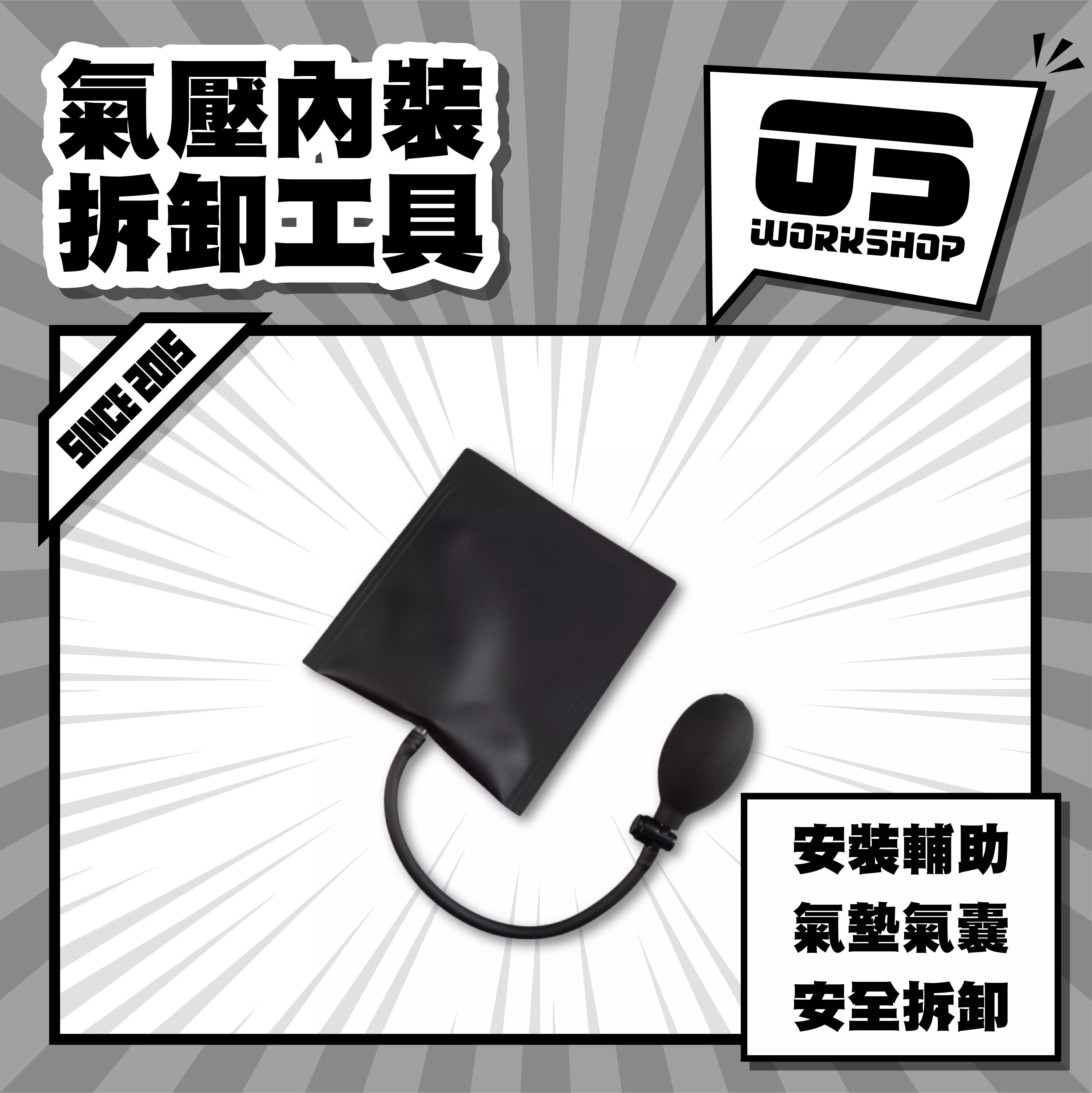 氣壓內裝拆卸工具