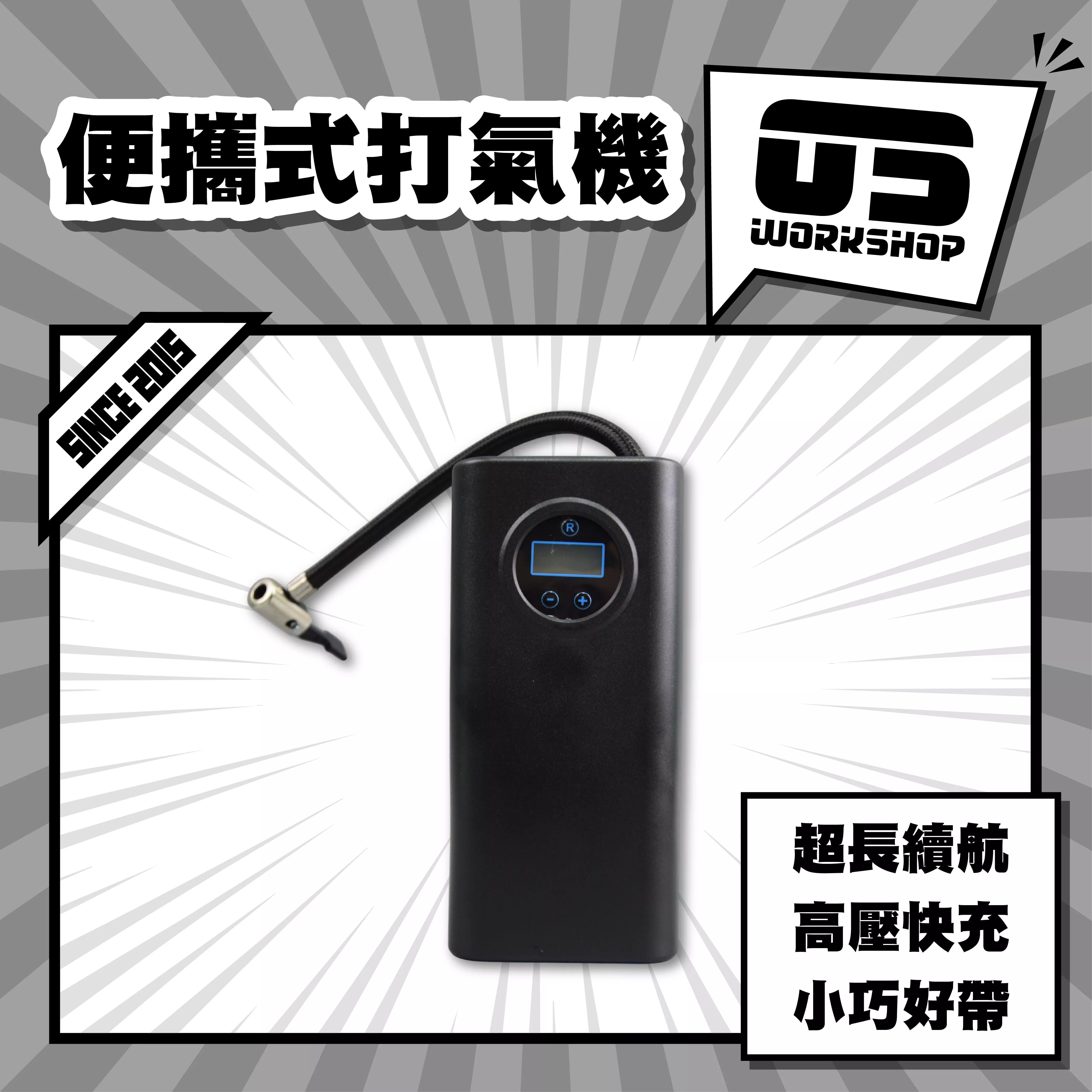 便攜式打氣機