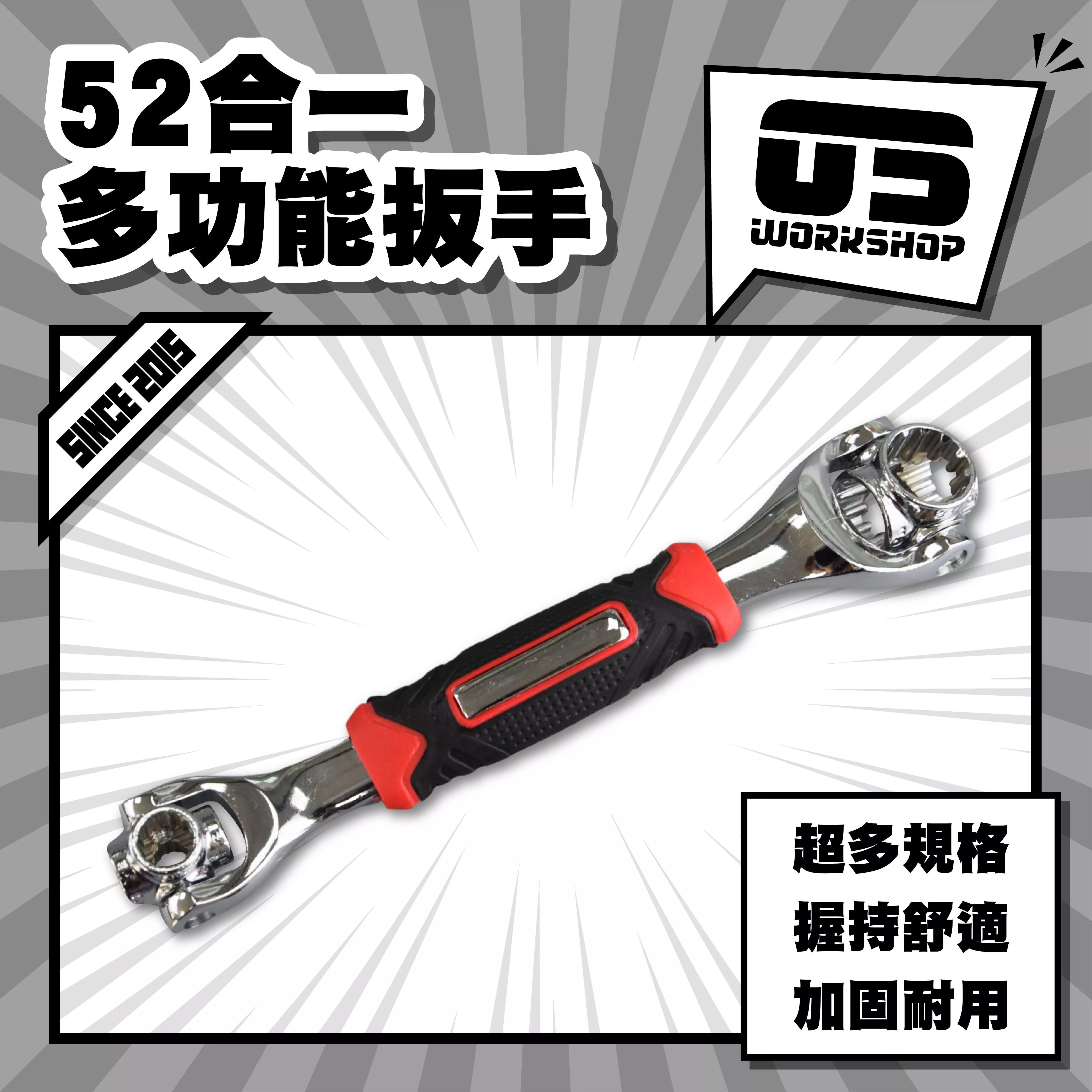52合一多功能扳手