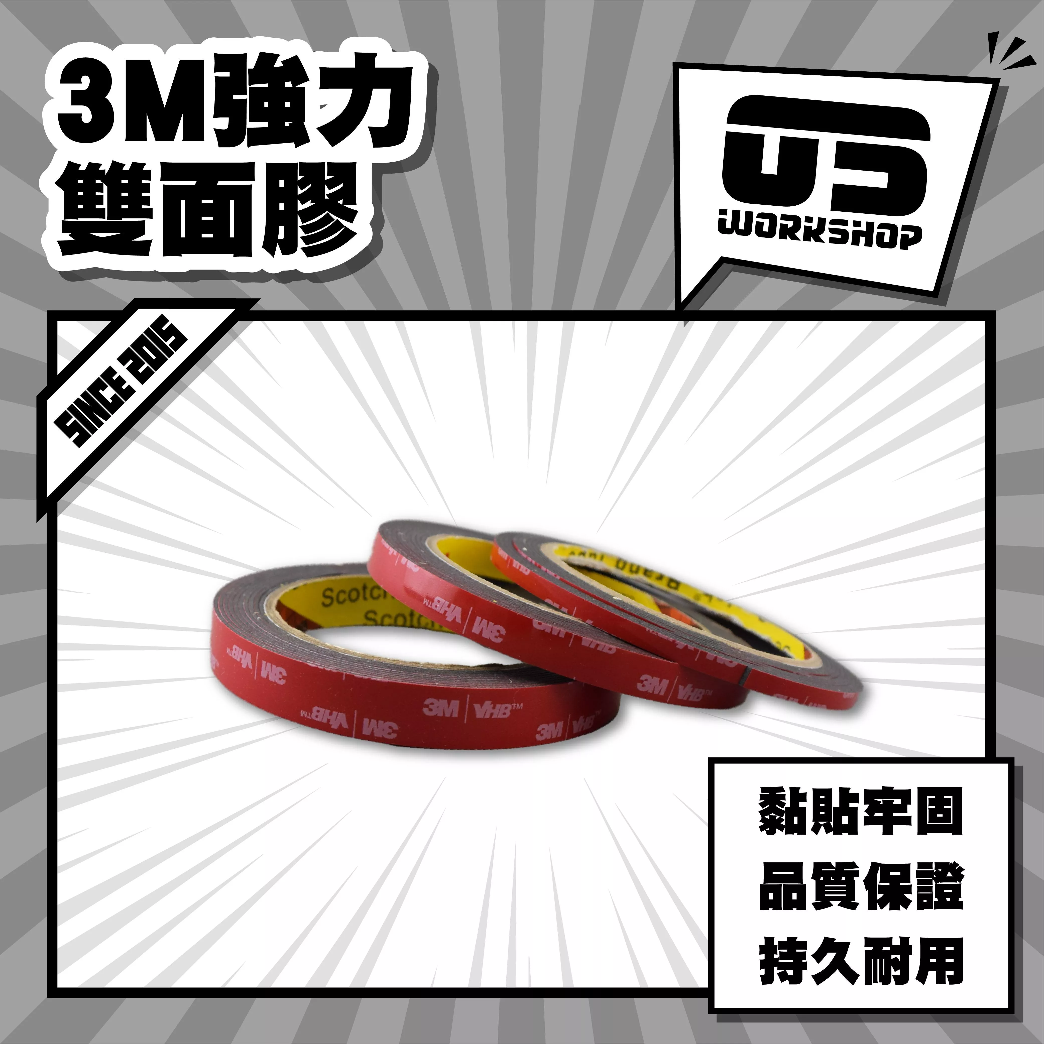 3M強力雙面膠