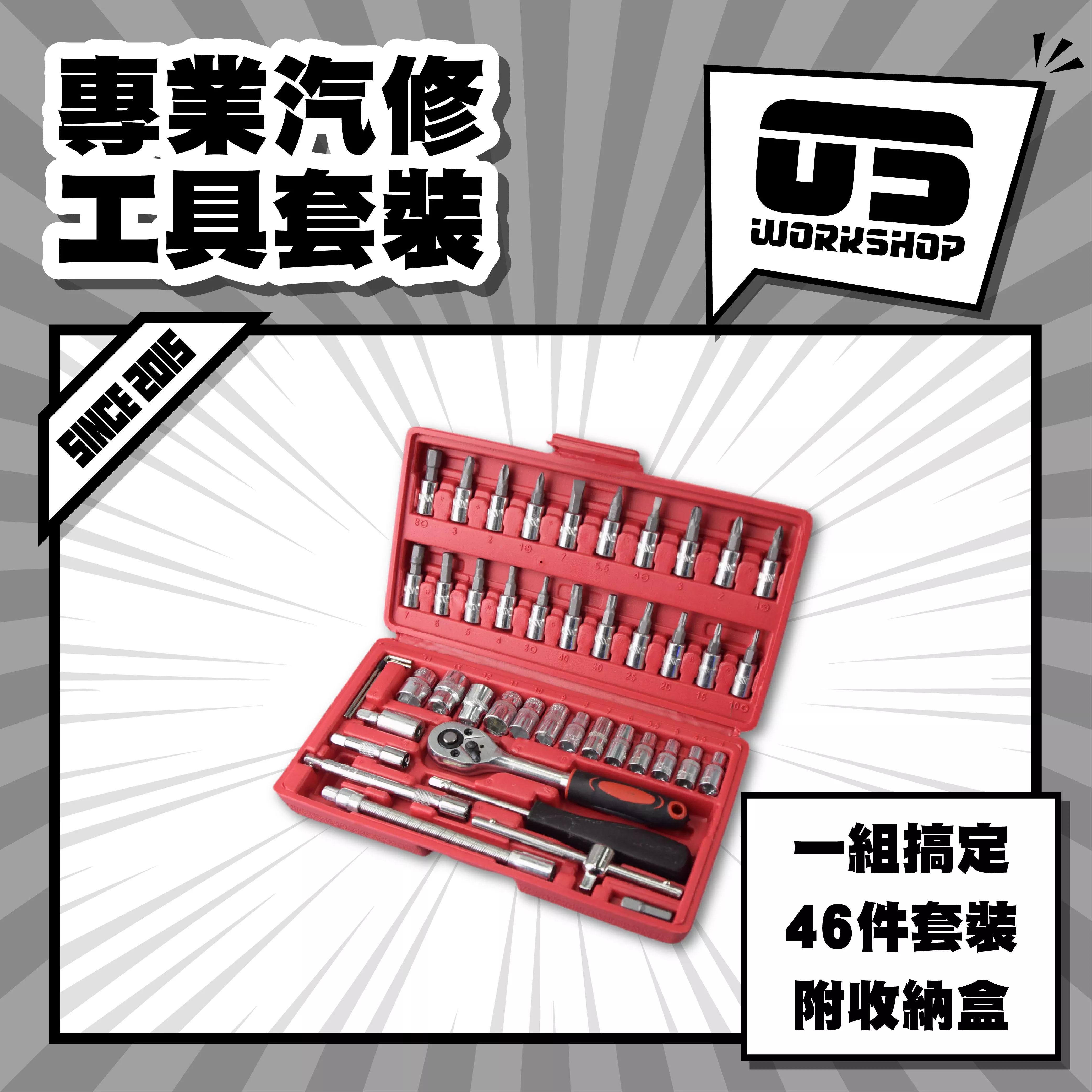專業汽修工具套裝