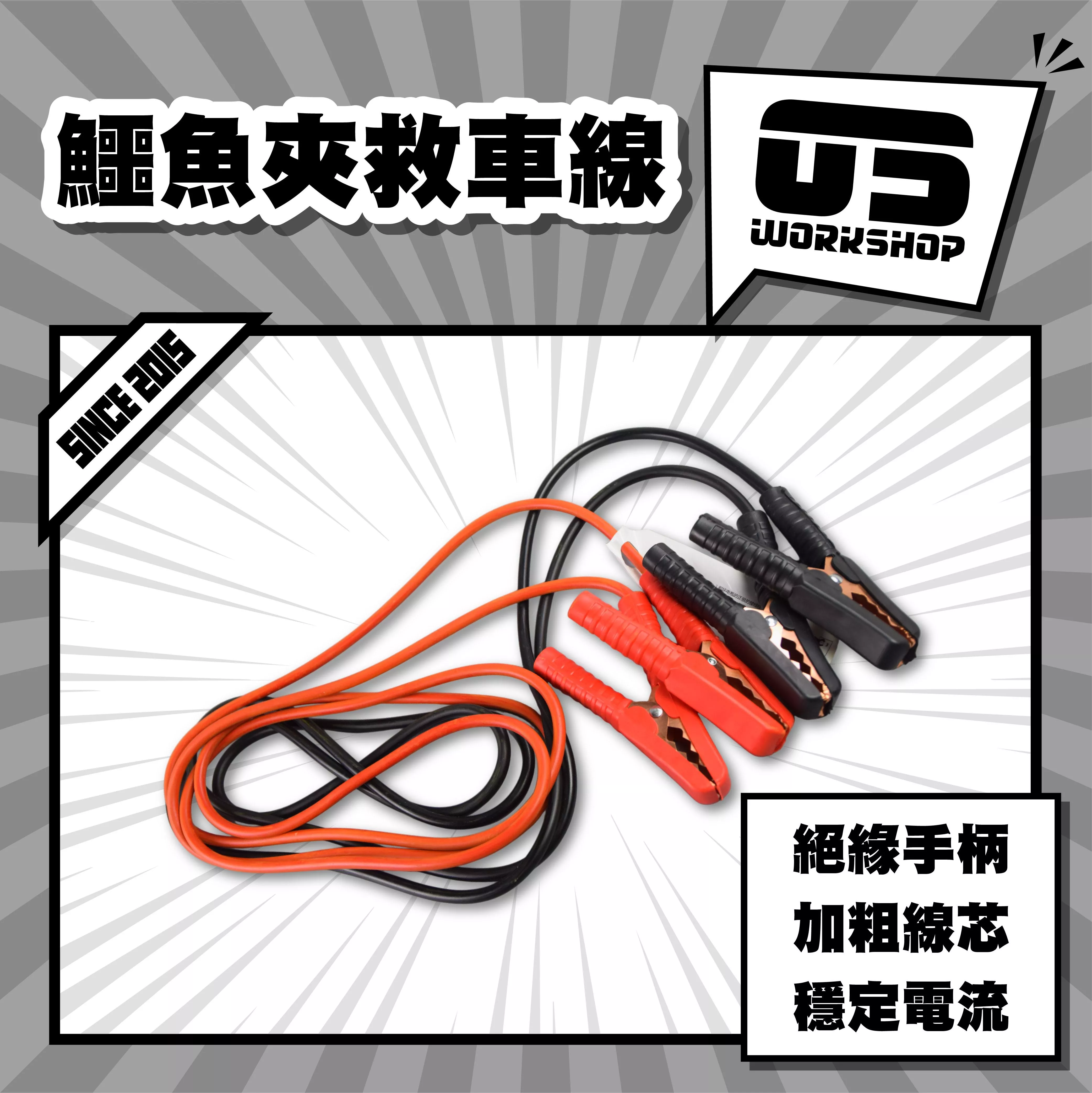 鱷魚夾救車線