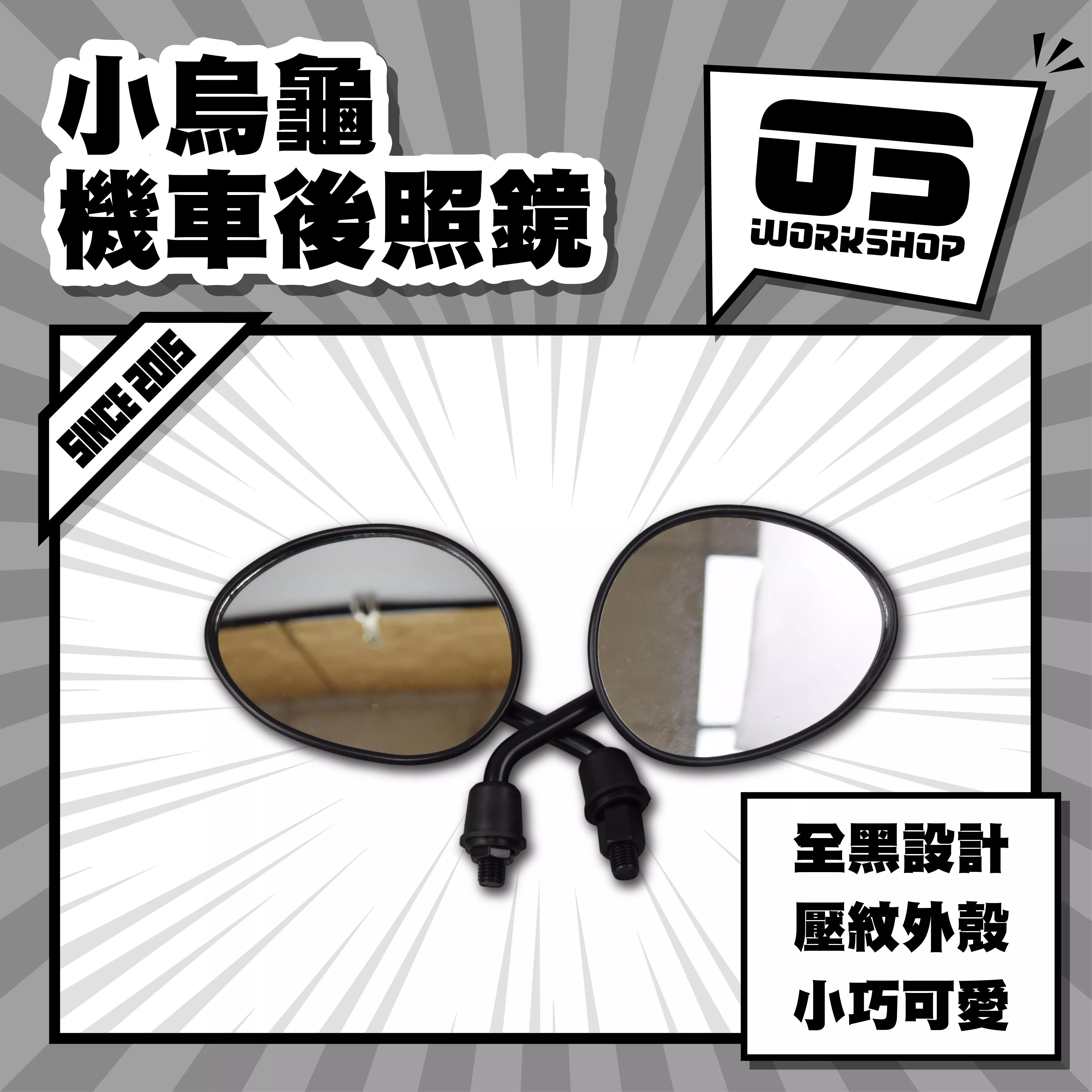 小烏龜機車後照鏡