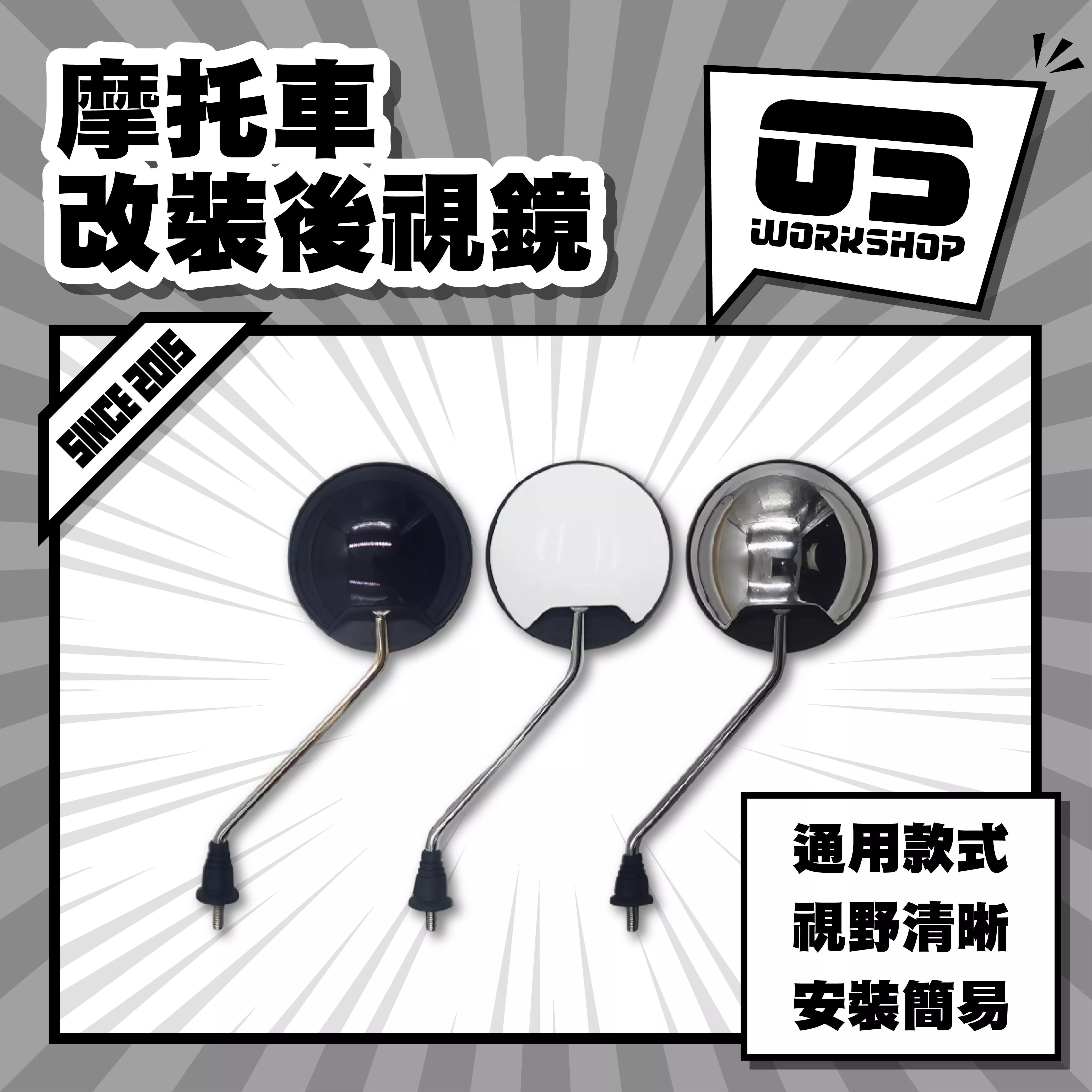 摩托車改裝後視鏡