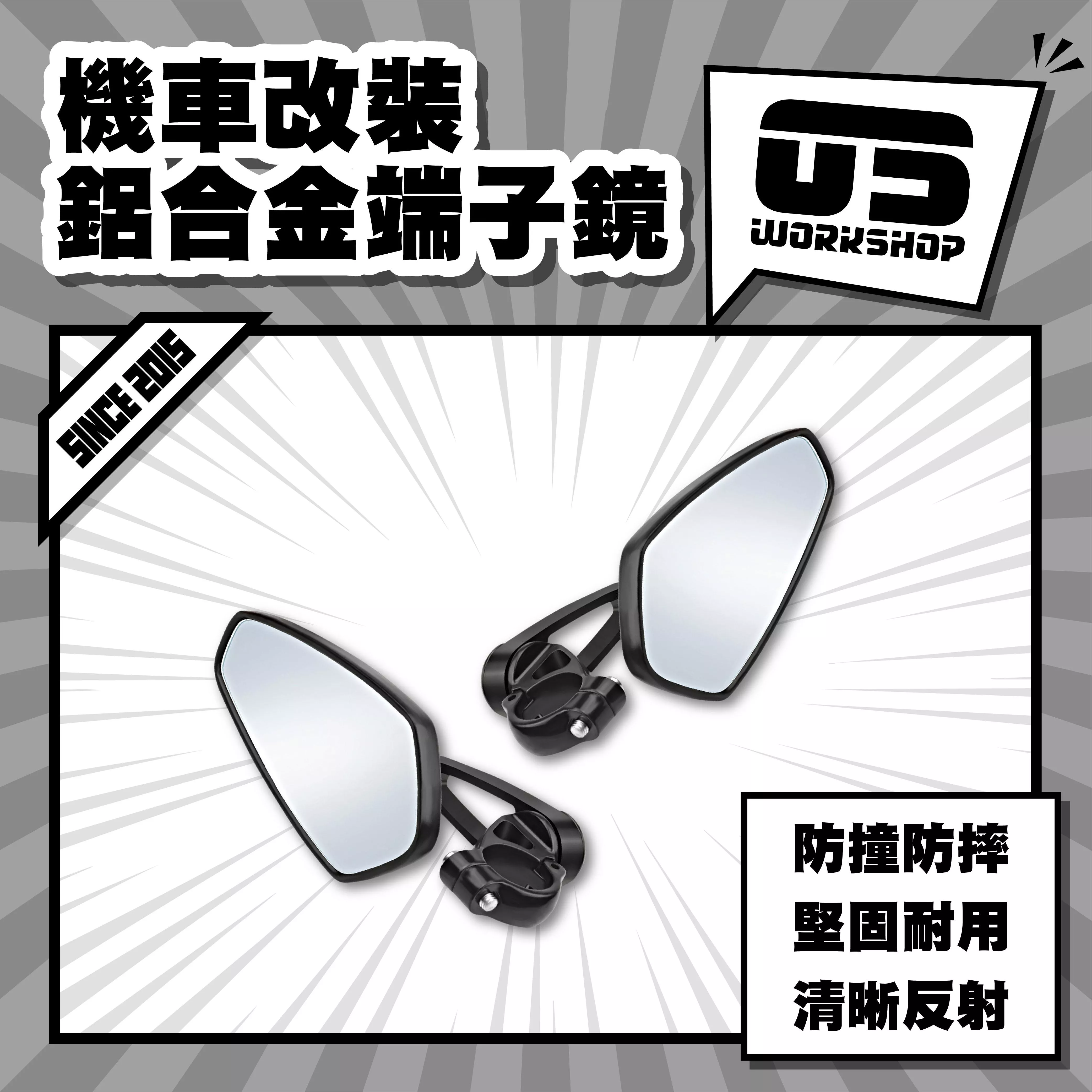 機車改裝鋁合金端子鏡