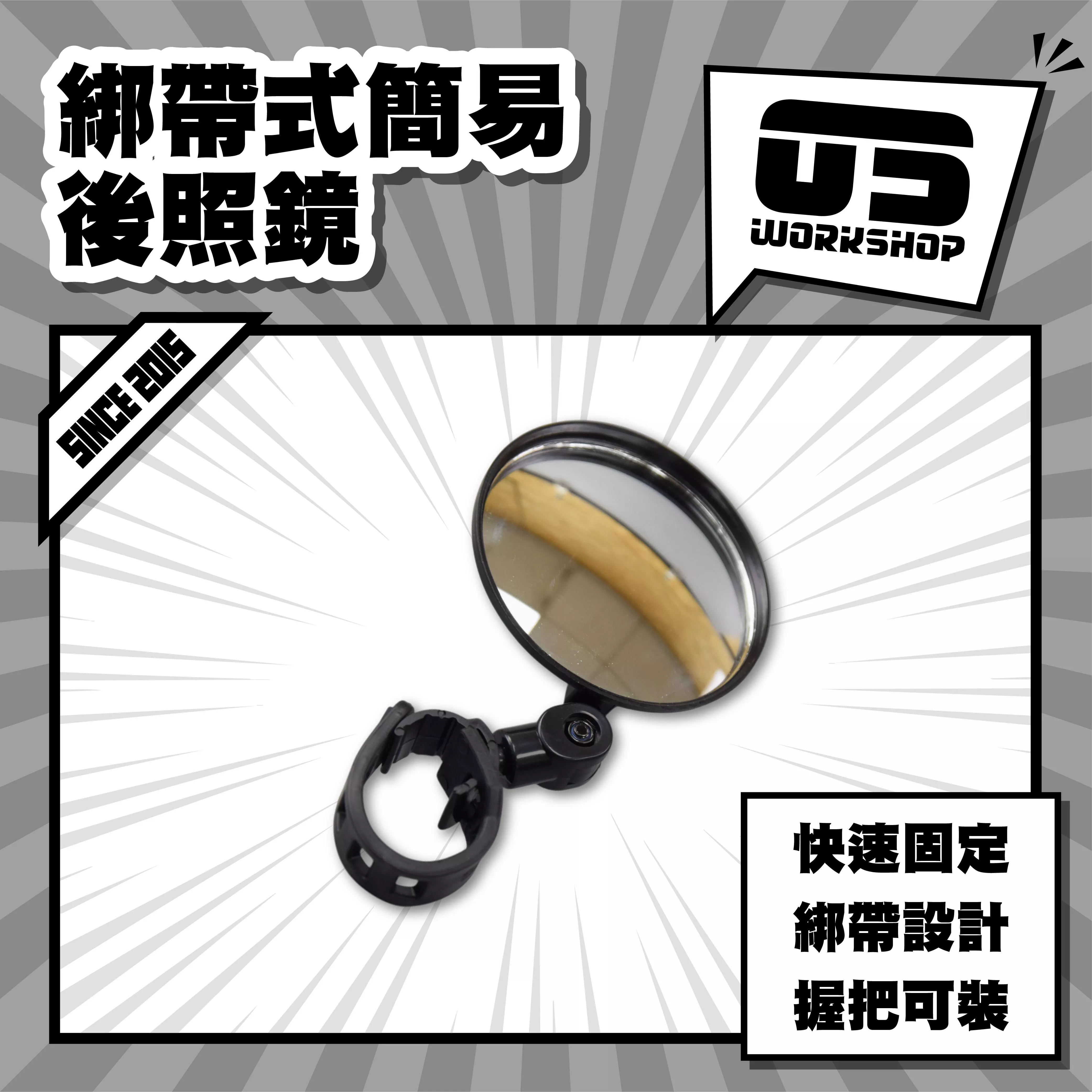 綁帶式簡易後照鏡