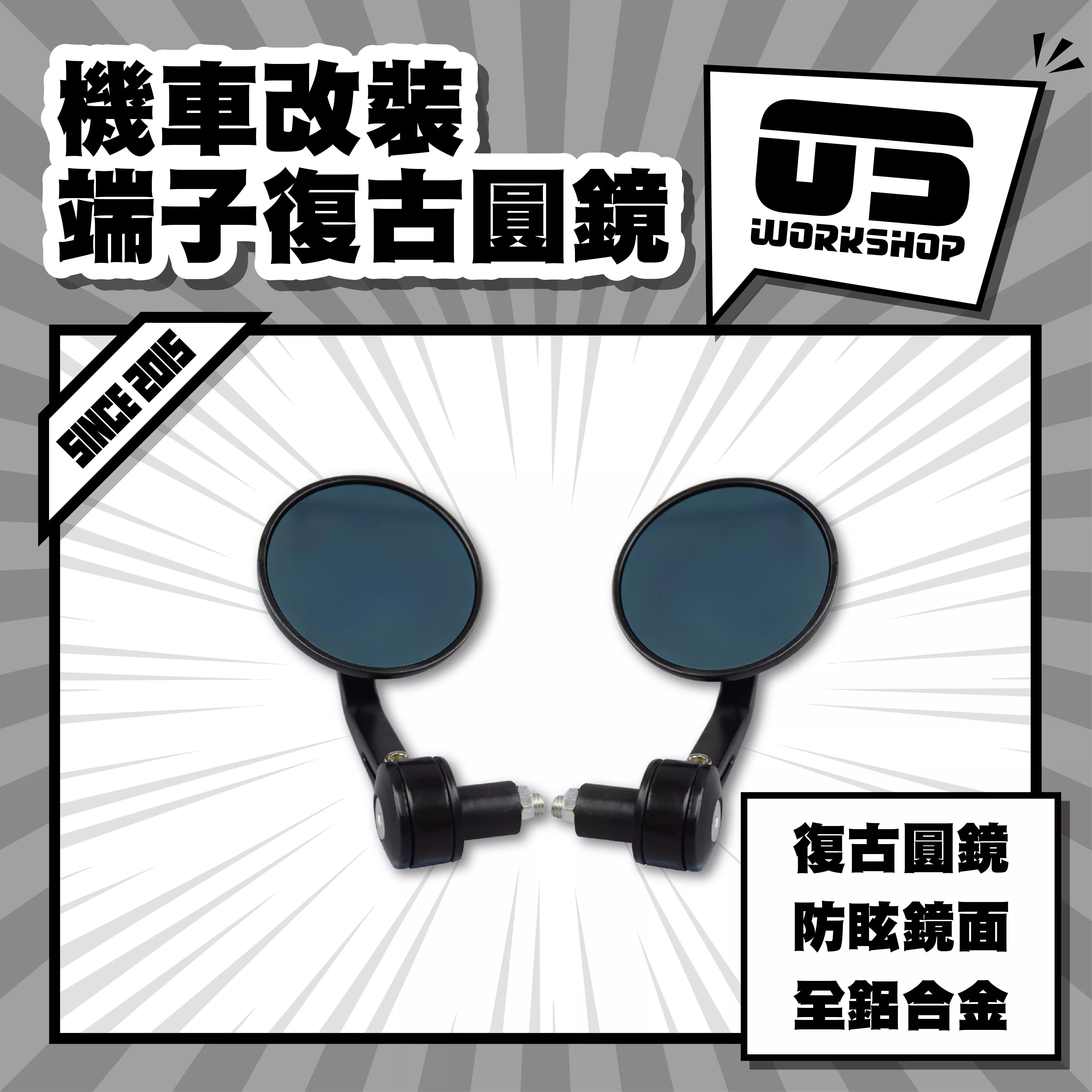 機車改裝端子復古圓鏡