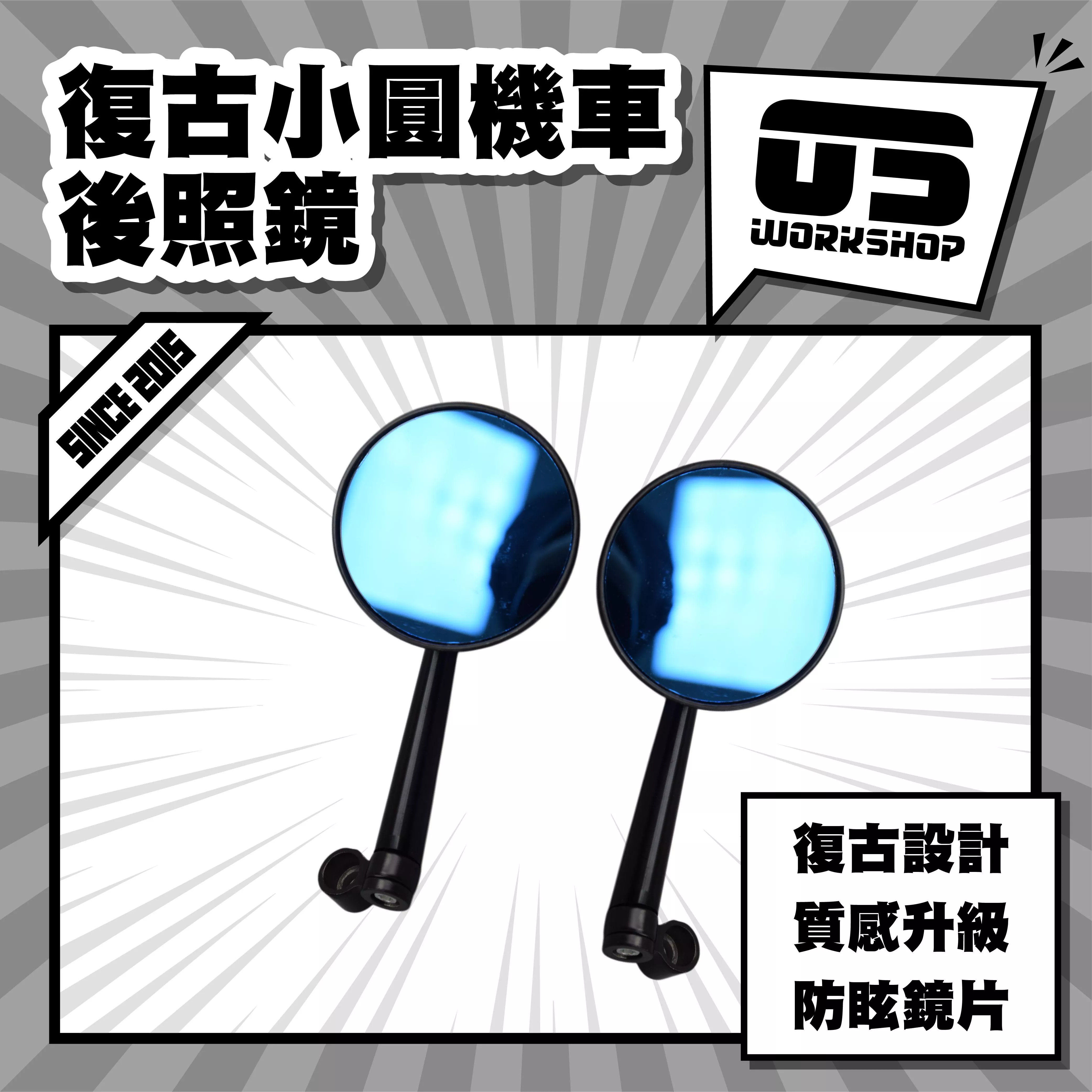 復古小圓機車後照鏡