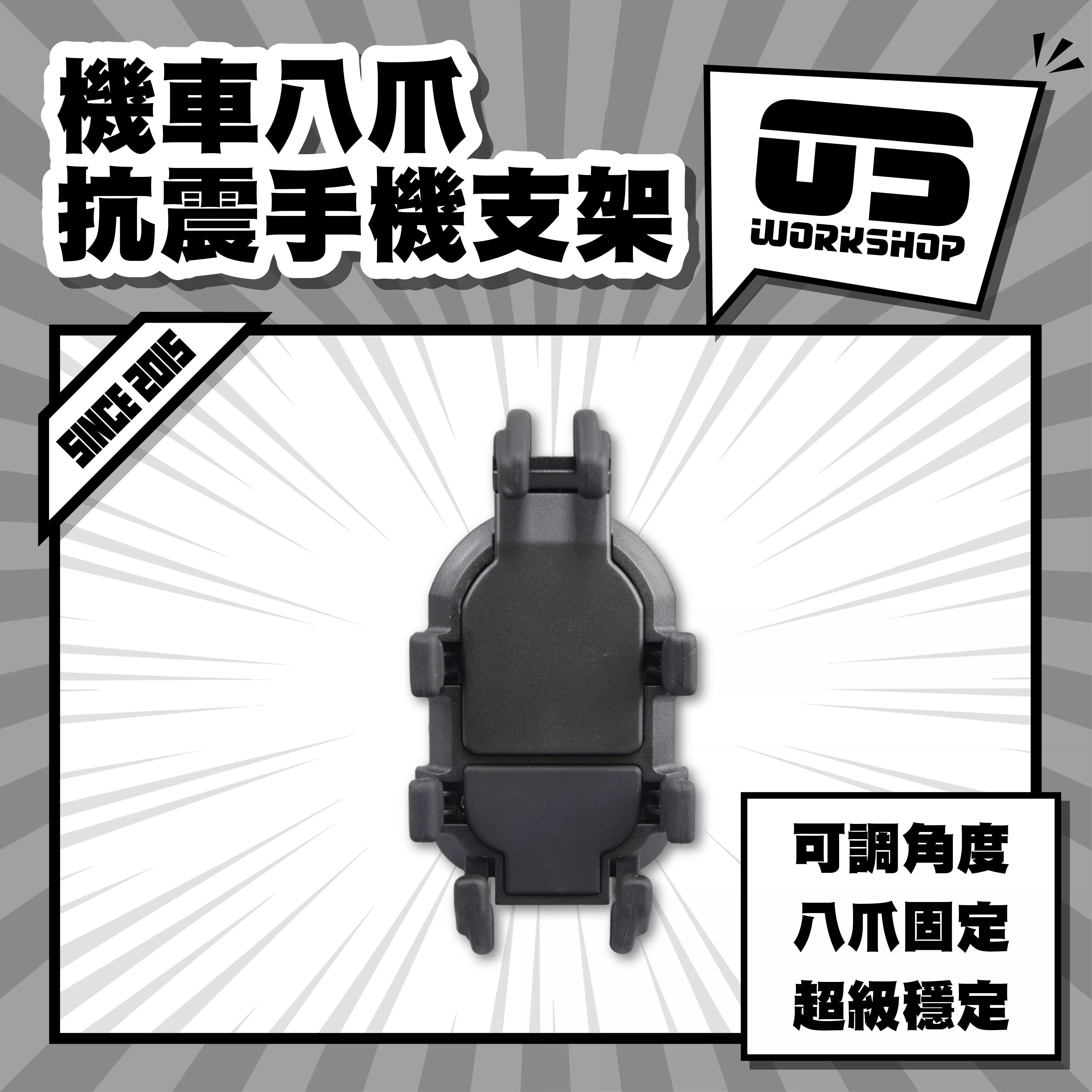 機車八爪抗震手機支架